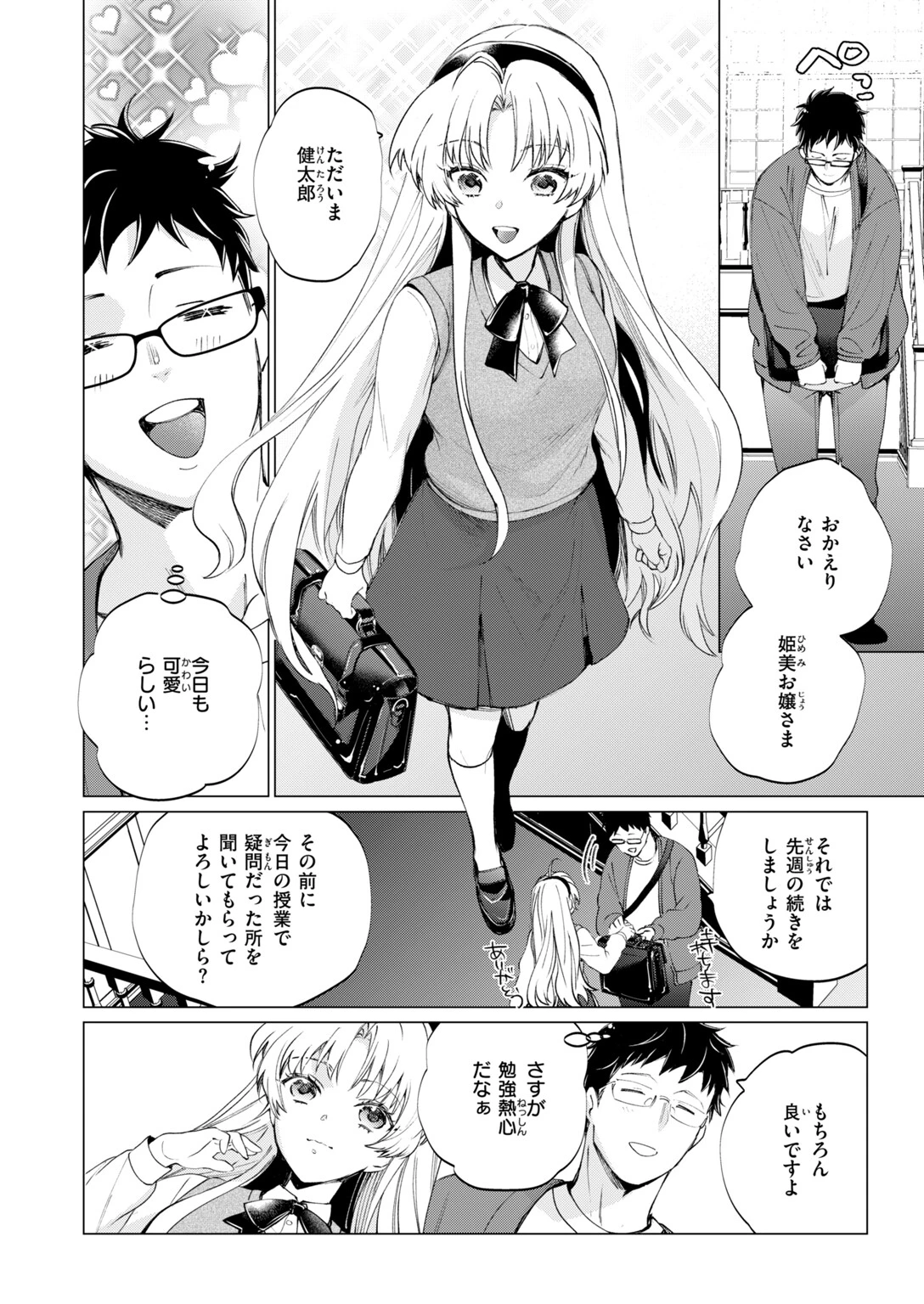 COMIC快楽天ビースト 2026年10月号ページ62