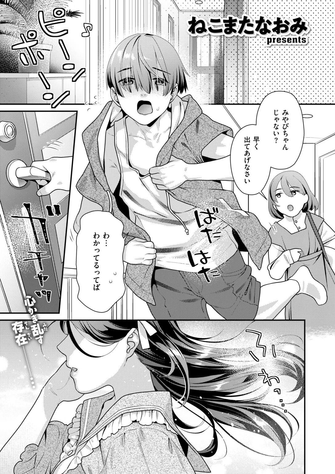 COMIC快楽天ビースト 2026年10月号ページ67