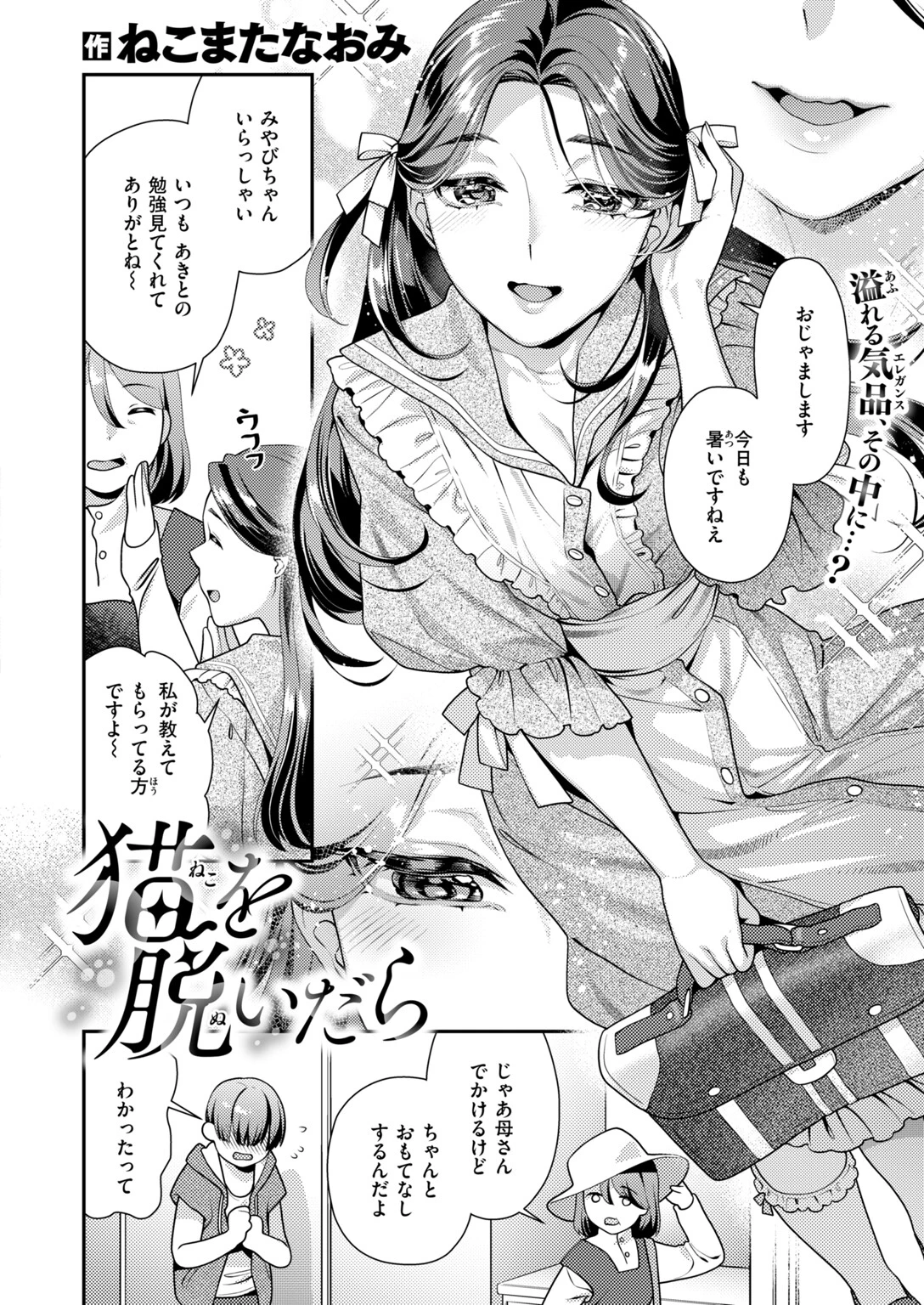 COMIC快楽天ビースト 2026年10月号ページ68