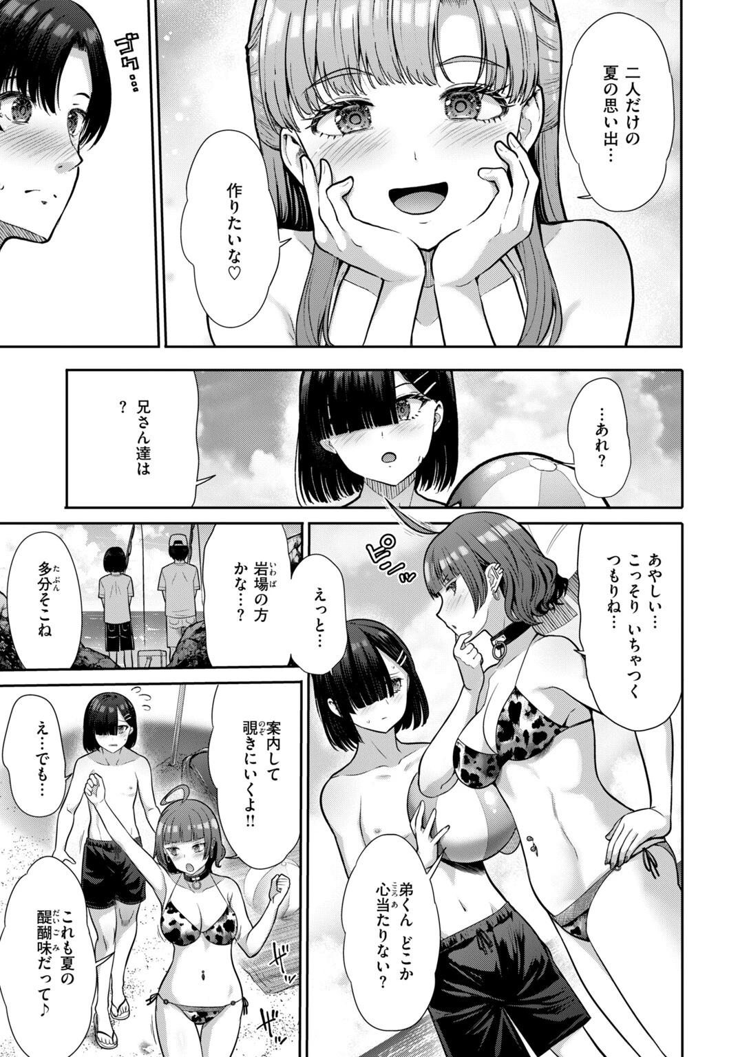 COMIC快楽天ビースト 2026年10月号ページ81