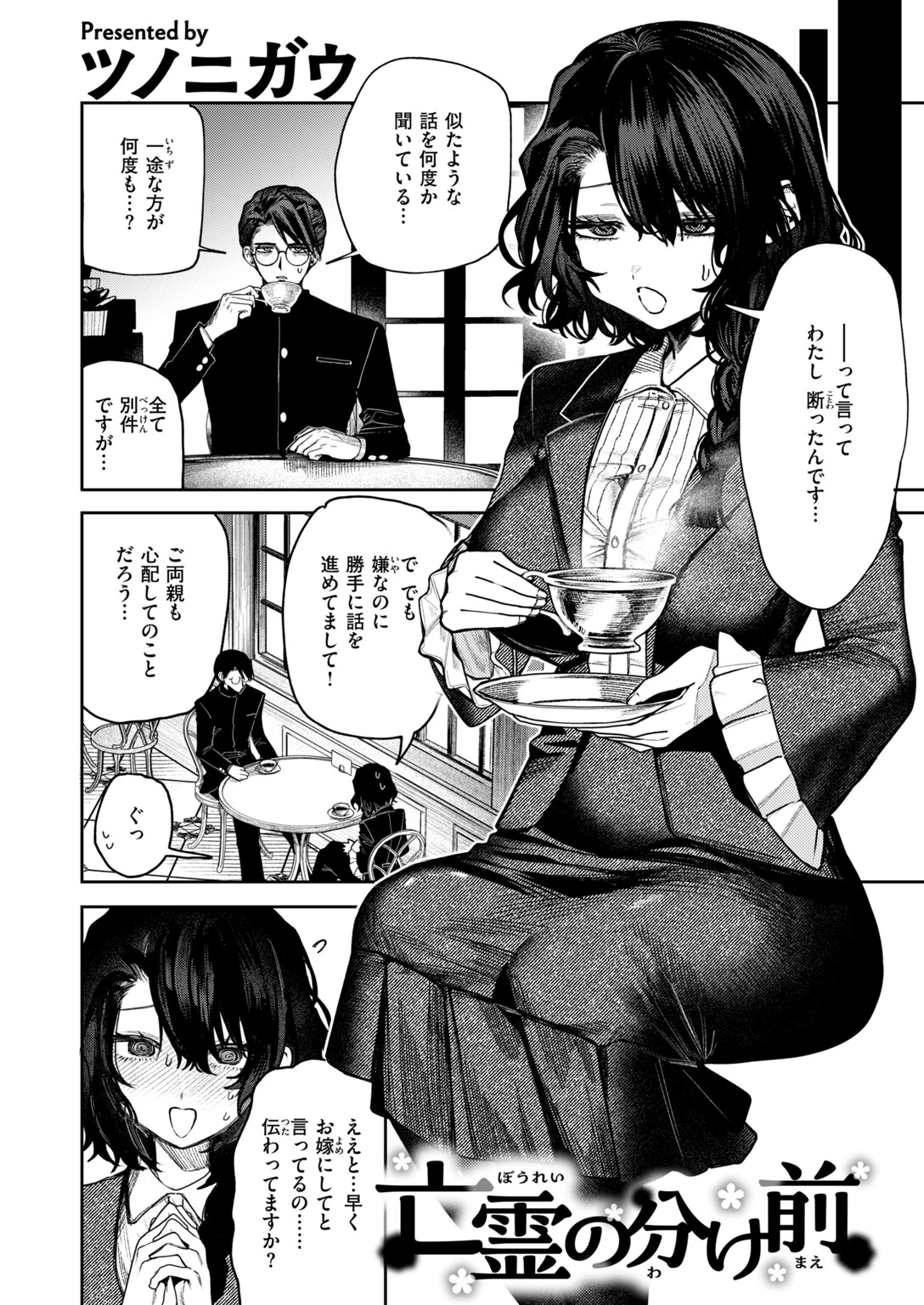 COMIC快楽天ビースト 2026年10月号ページ92