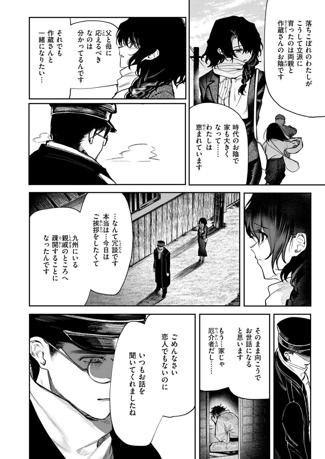 COMIC快楽天ビースト 2026年10月号ページ94