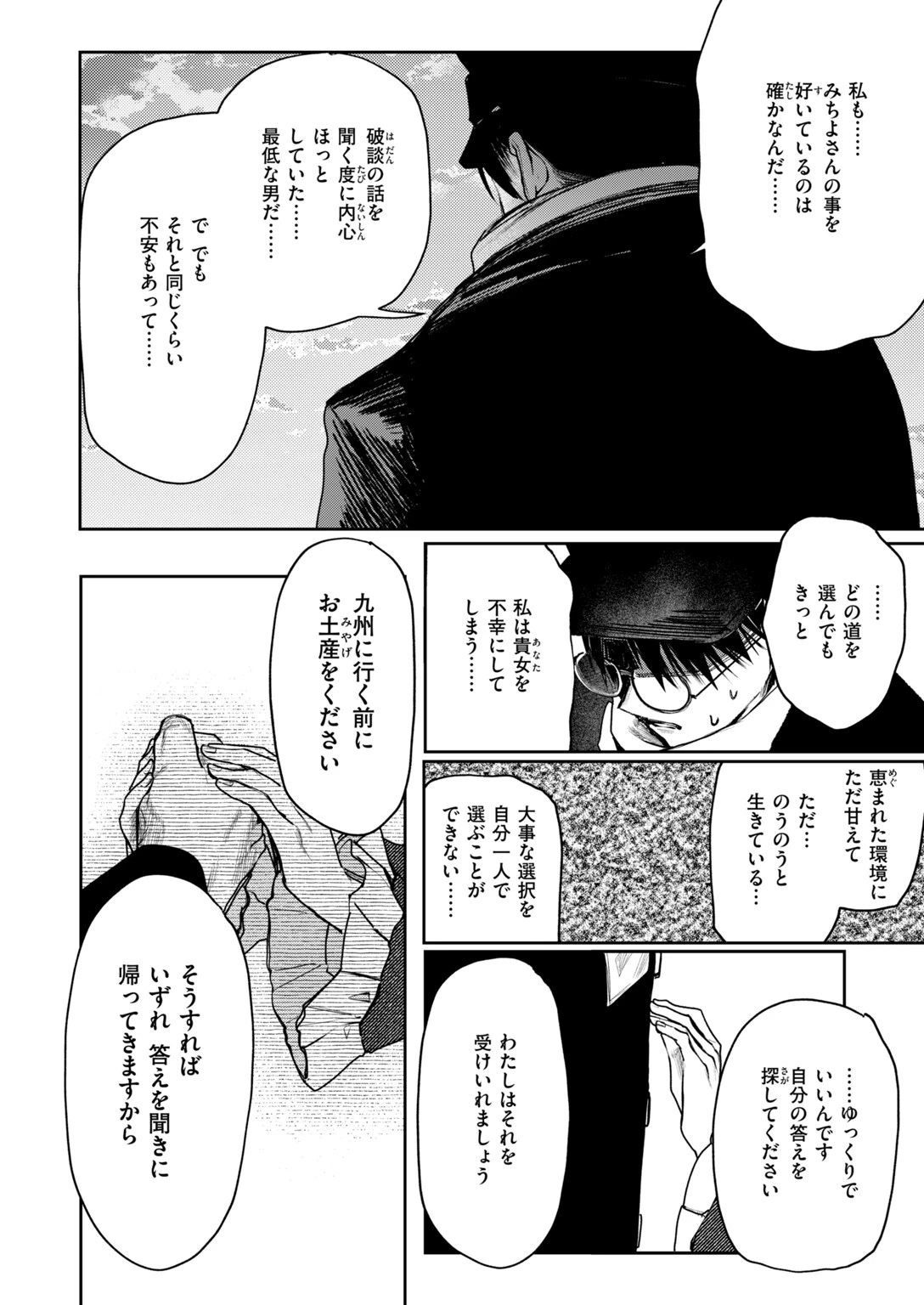 COMIC快楽天ビースト 2026年10月号ページ96