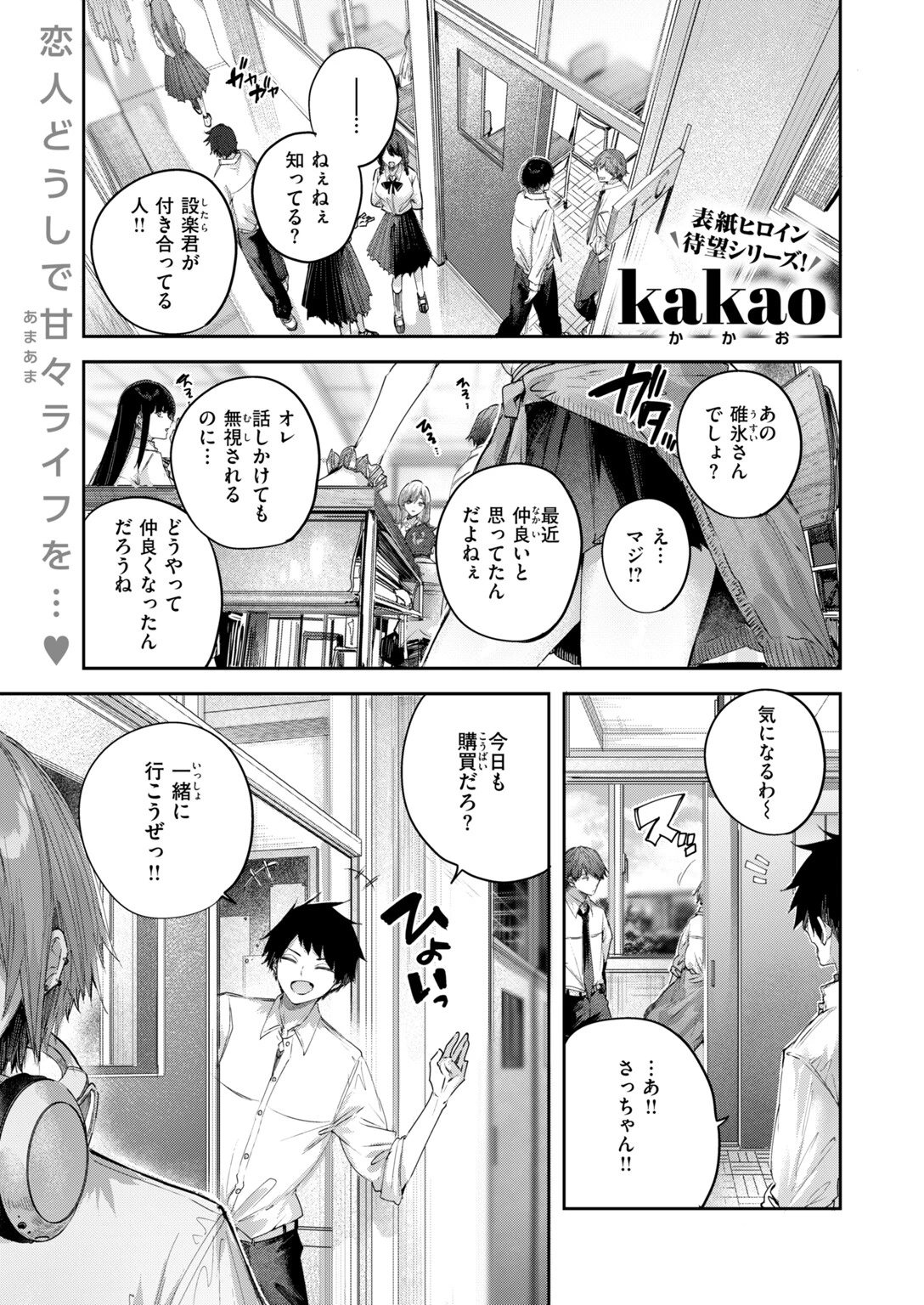 碓氷さんはストロベリーブロンド＋ページ3
