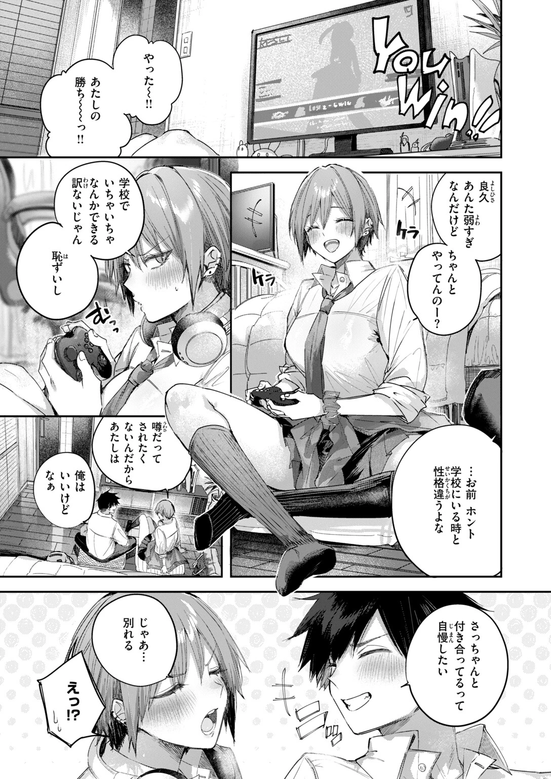 碓氷さんはストロベリーブロンド＋ページ5