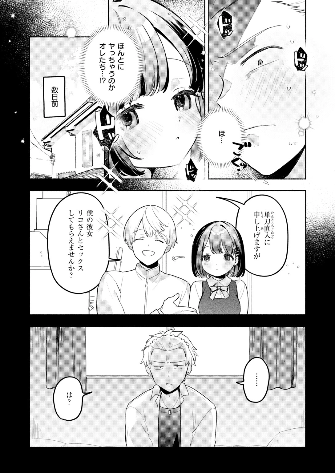 初恋の子をNTR（寝取る）ことになった件ページ5