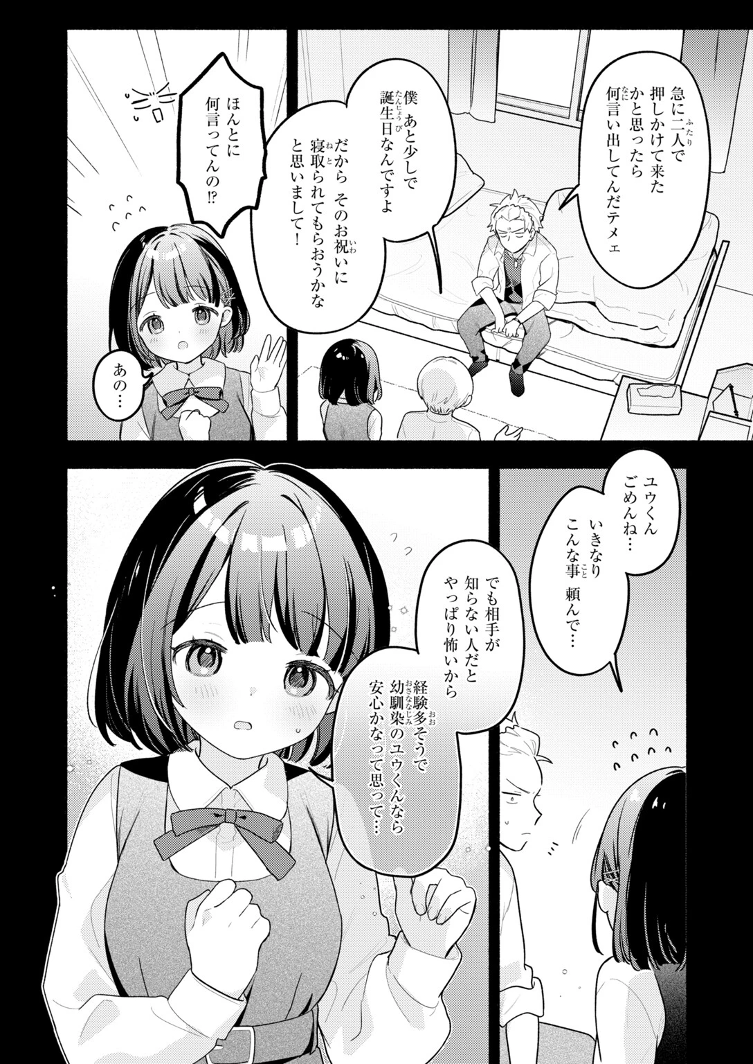 初恋の子をNTR（寝取る）ことになった件ページ6