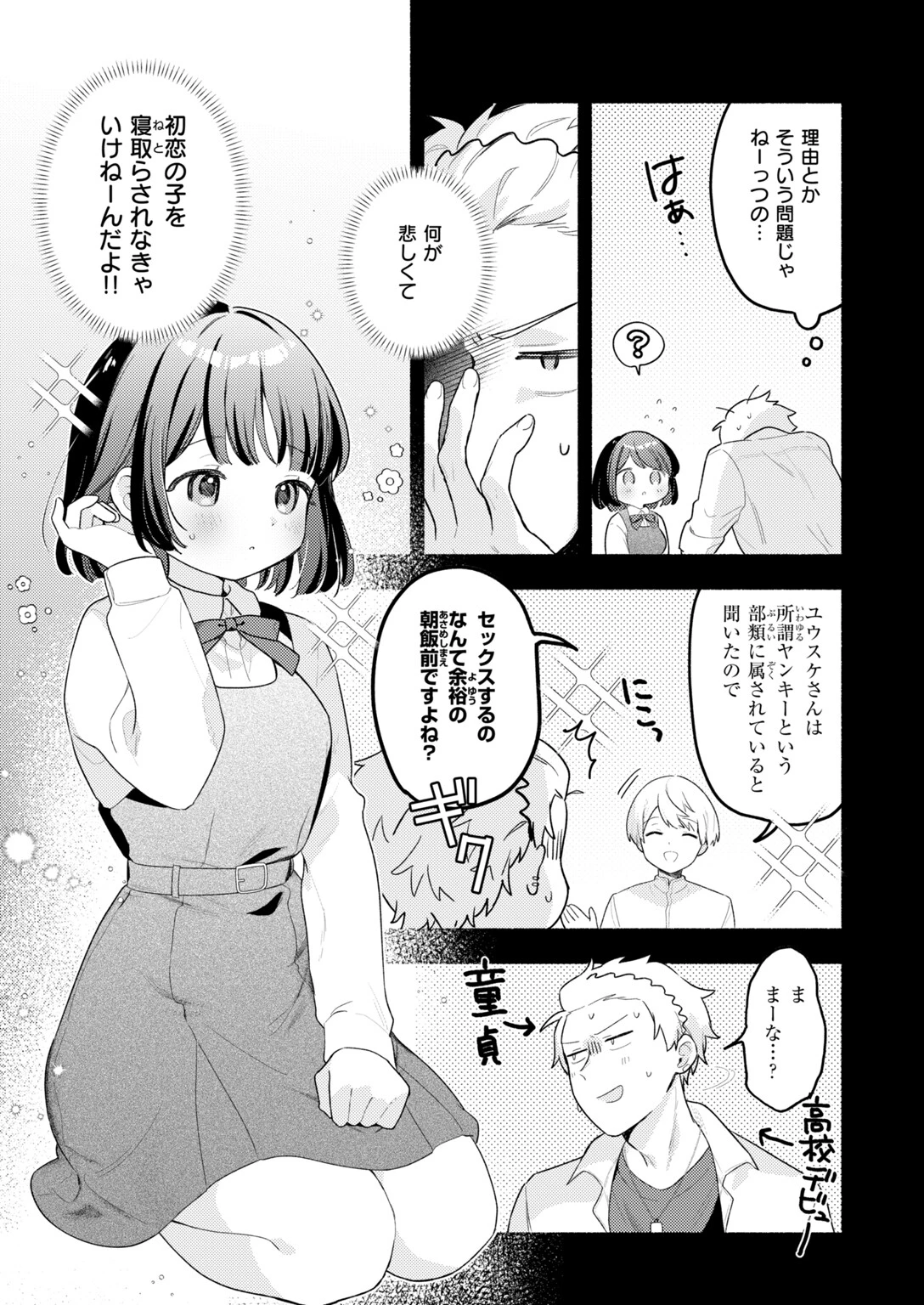 初恋の子をNTR（寝取る）ことになった件ページ7