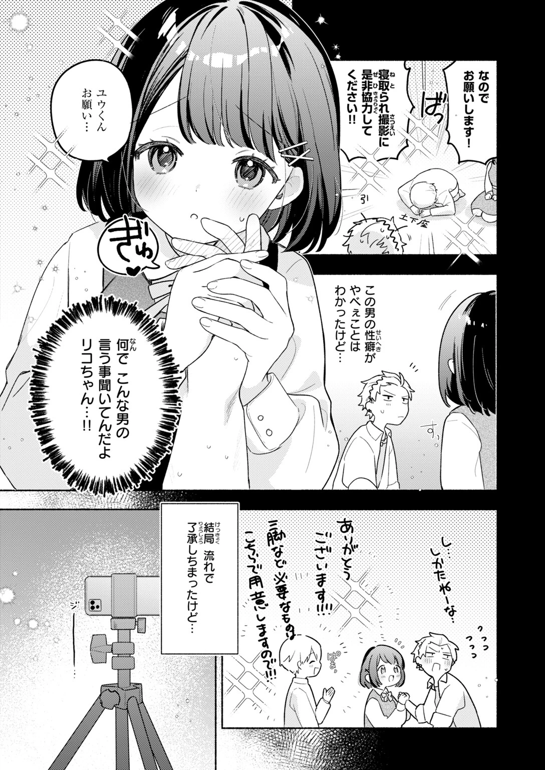 初恋の子をNTR（寝取る）ことになった件ページ8