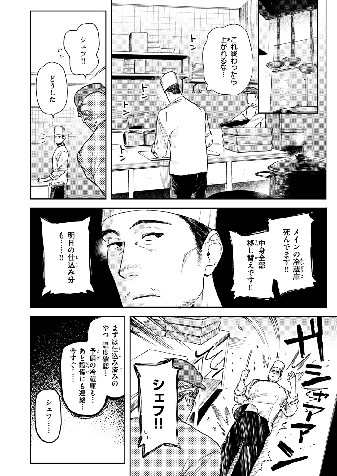 平凡な夫婦ページ6