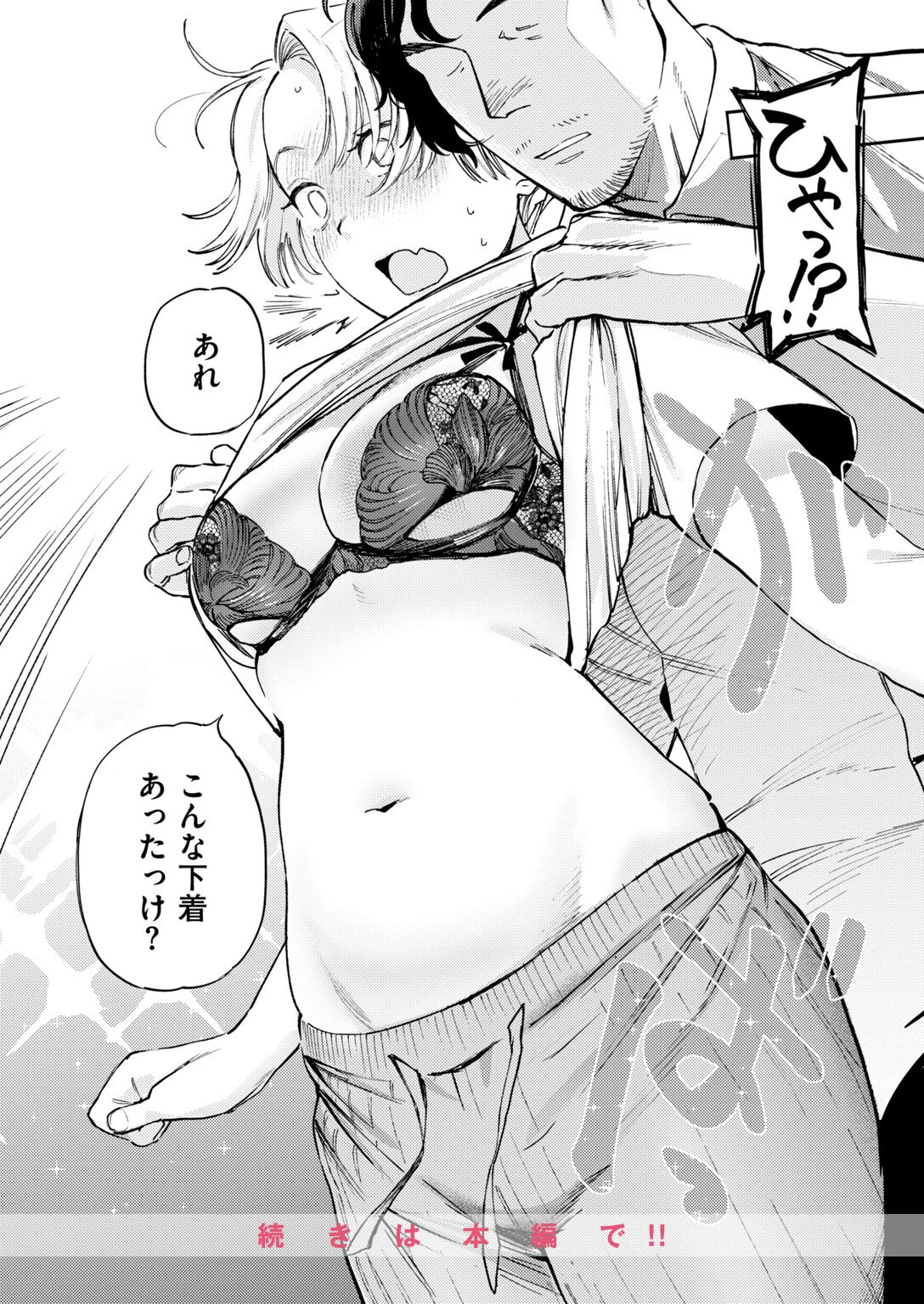 平凡な夫婦ページ10