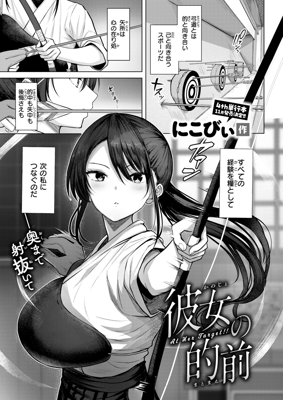 彼女の的前ページ3
