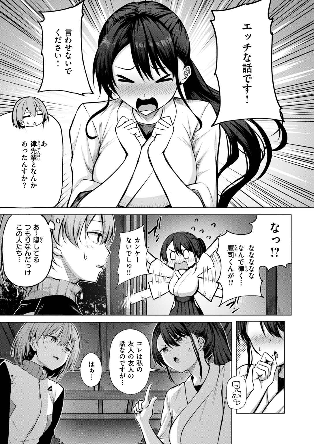 彼女の的前ページ7