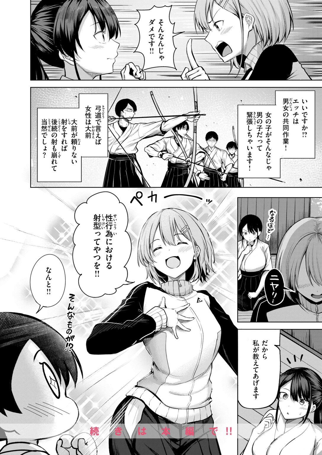 彼女の的前ページ10