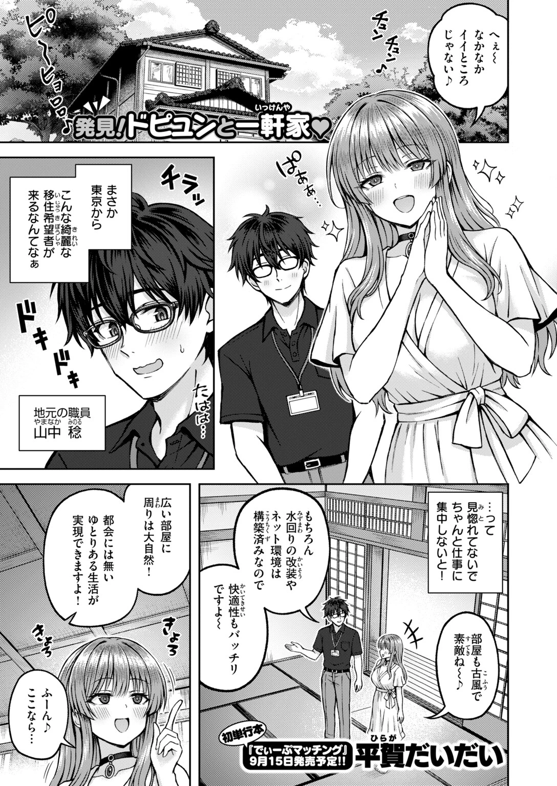 都落ちサキュバスページ3