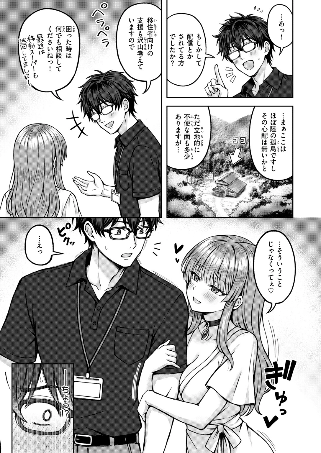 都落ちサキュバスページ5