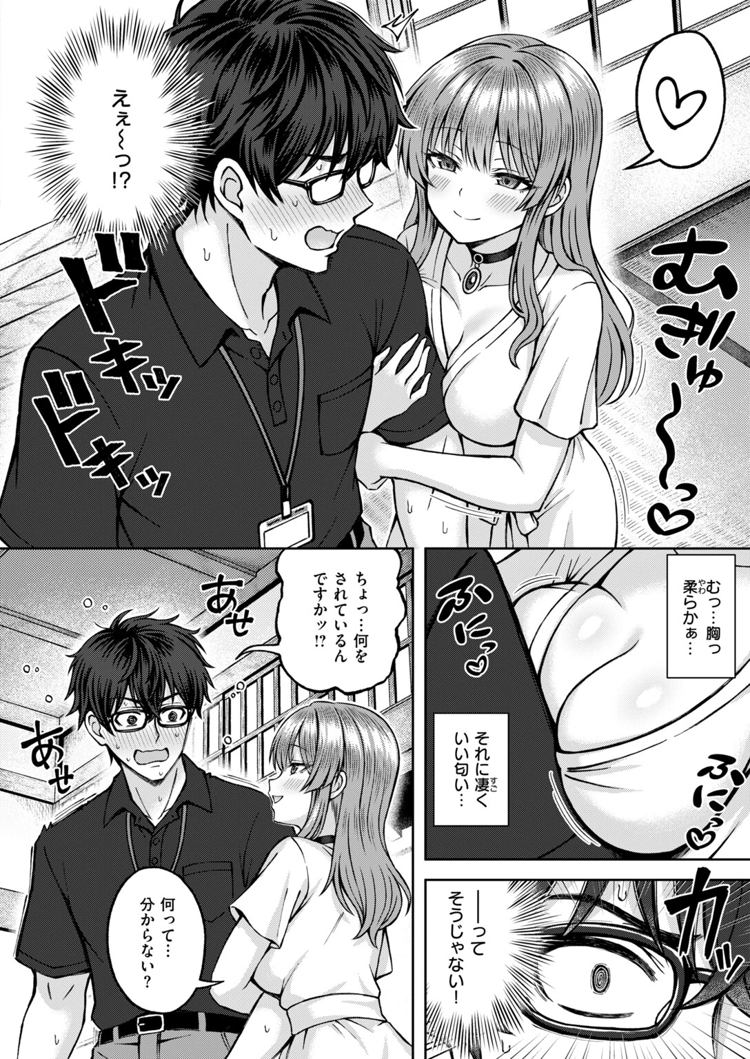 都落ちサキュバスページ6