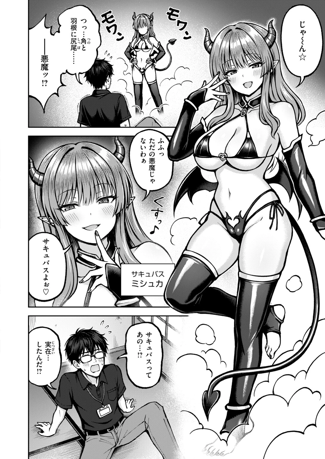 都落ちサキュバスページ8
