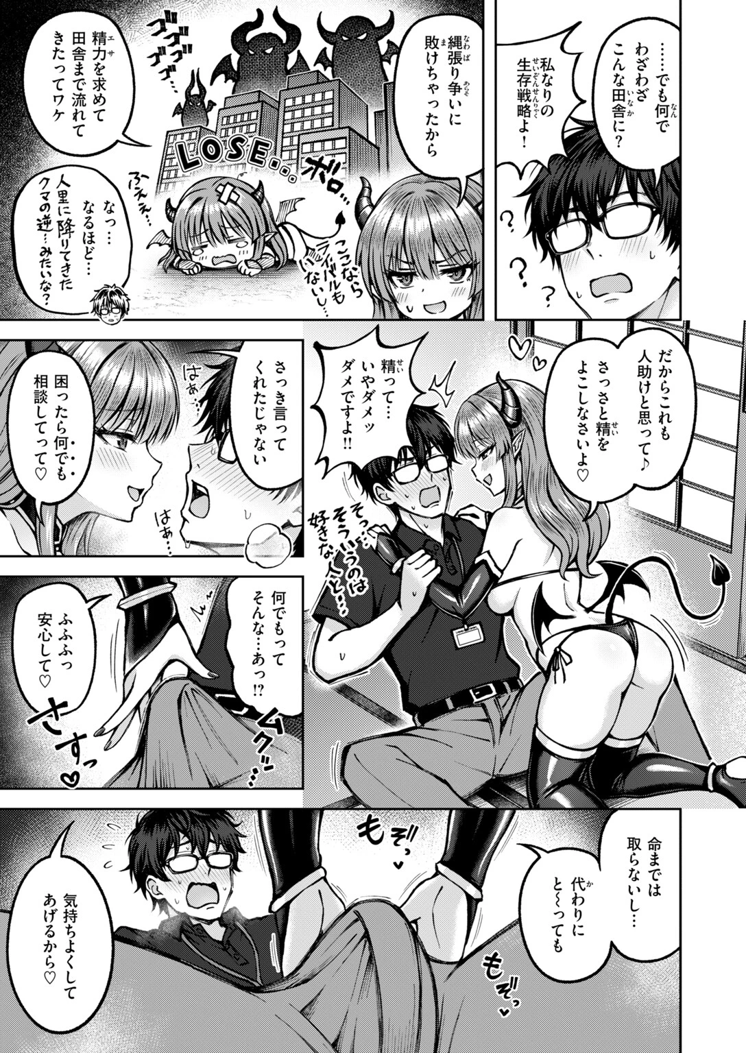 都落ちサキュバスページ9