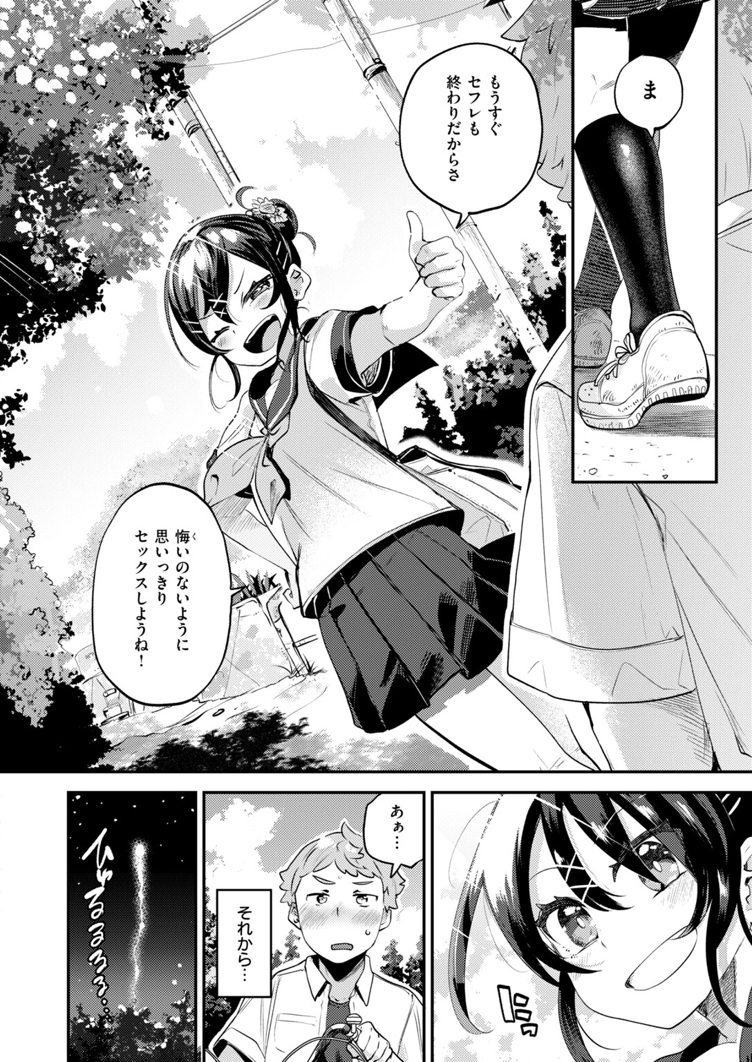 こんな田舎じゃセックスするしかないじゃんね?ページ8