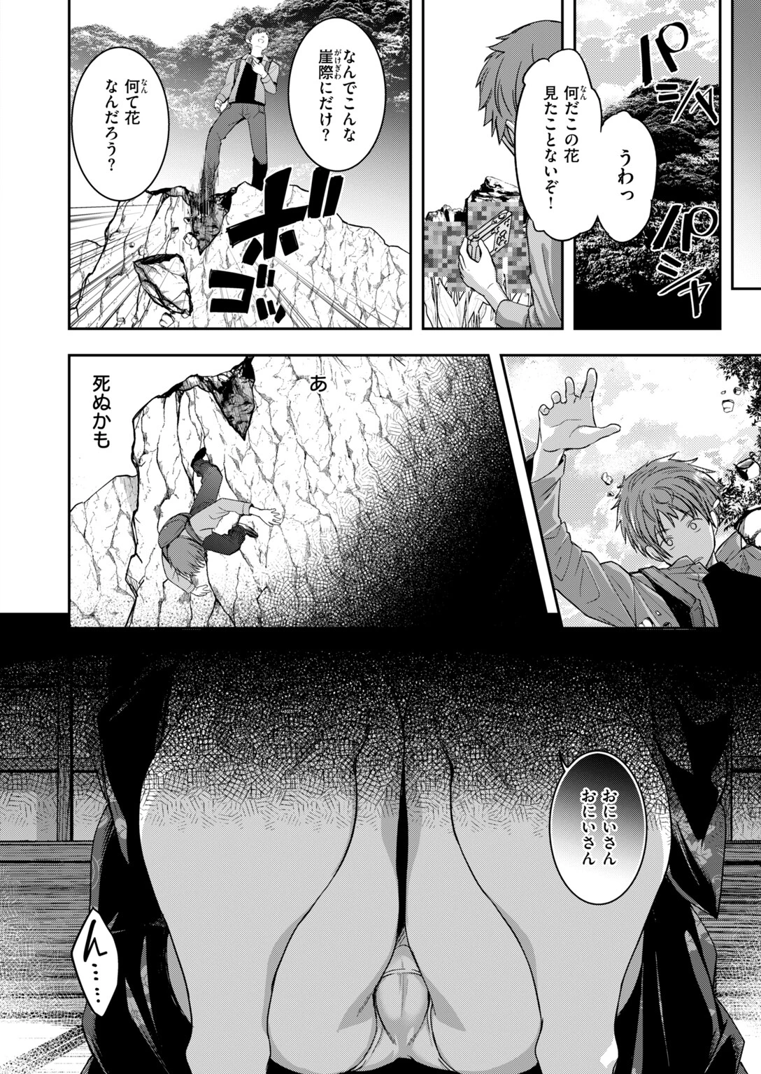 ざしきわらしのおままごとページ4