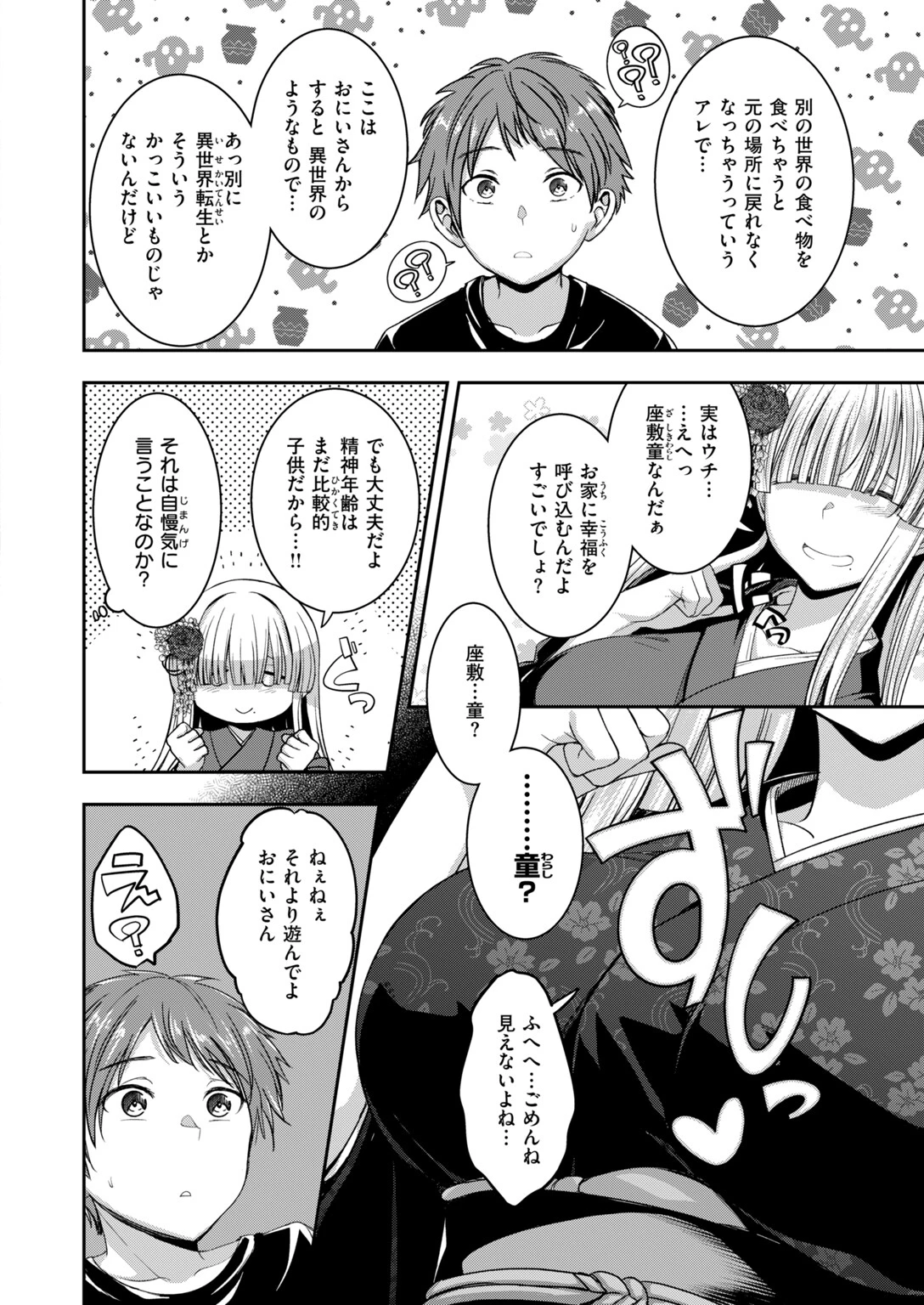 ざしきわらしのおままごとページ6