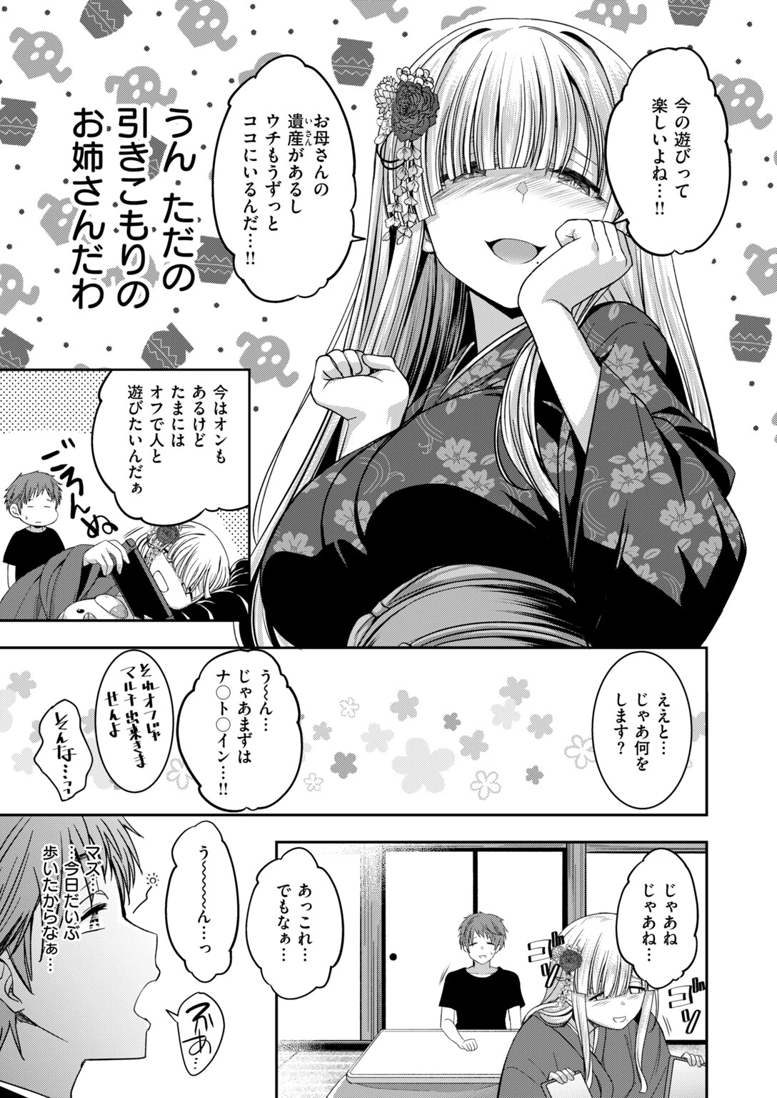 ざしきわらしのおままごとページ9