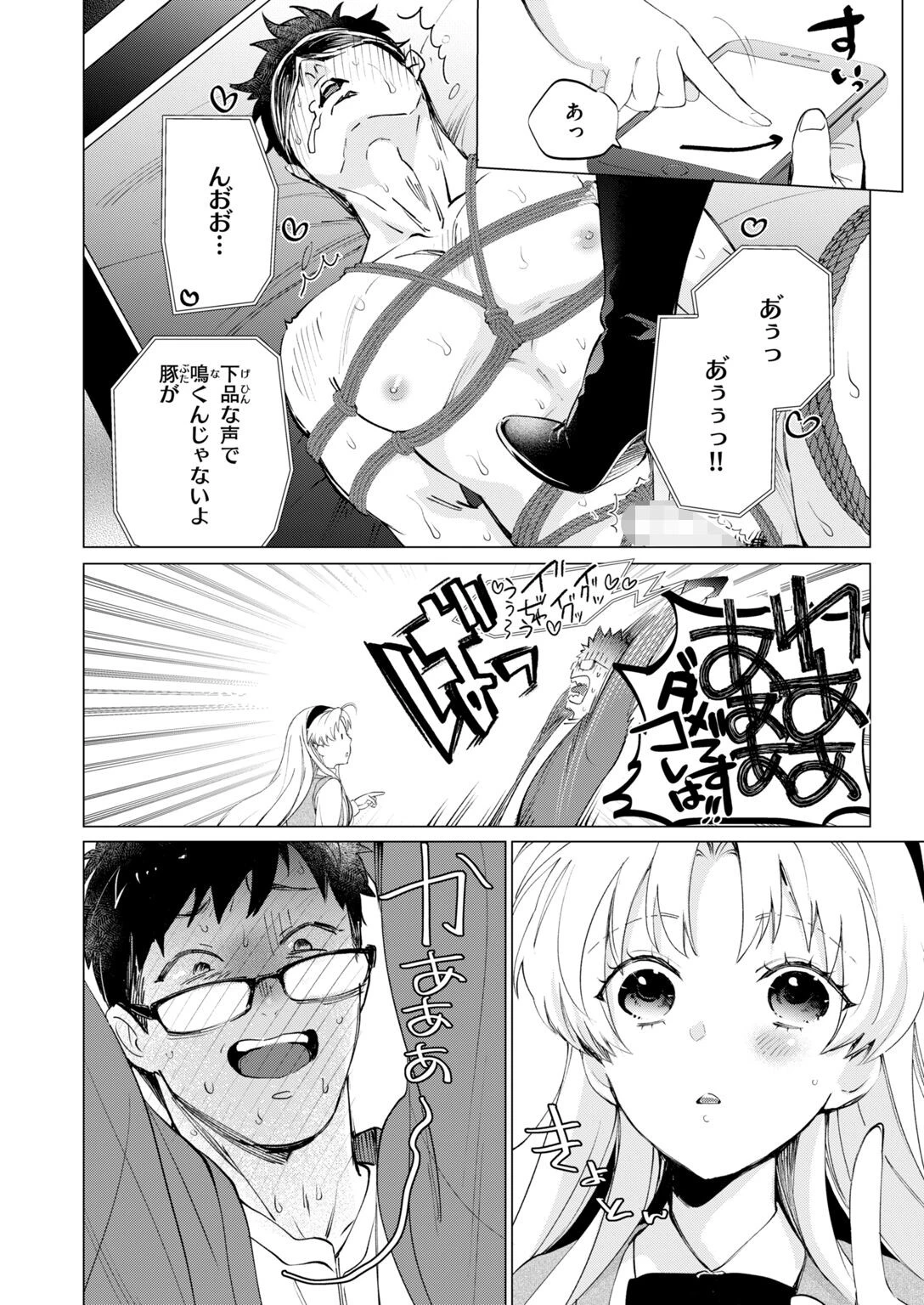 お嬢様は女王様ページ8