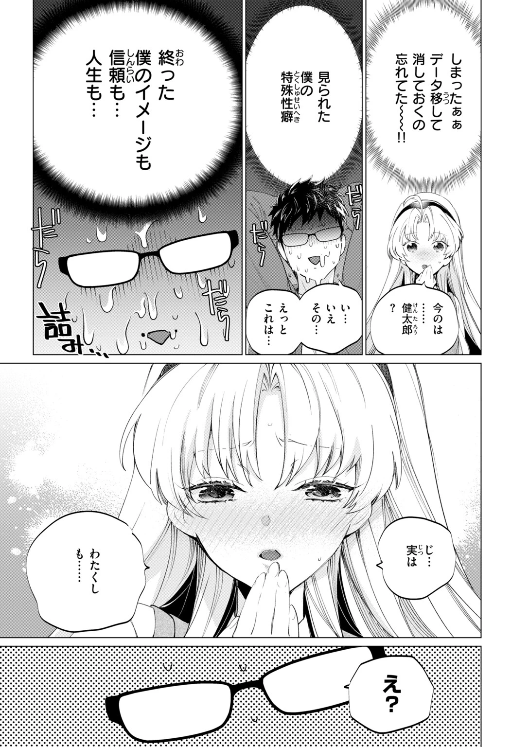 お嬢様は女王様ページ9