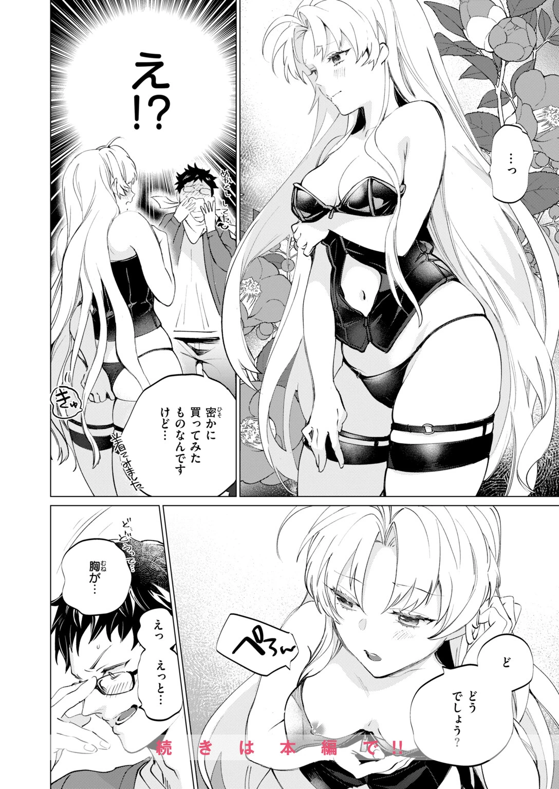 お嬢様は女王様ページ10
