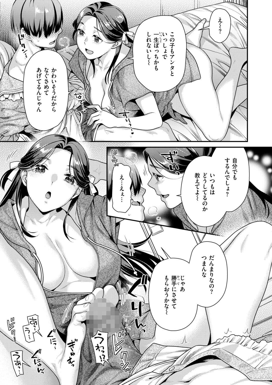 猫を脱いだらページ9