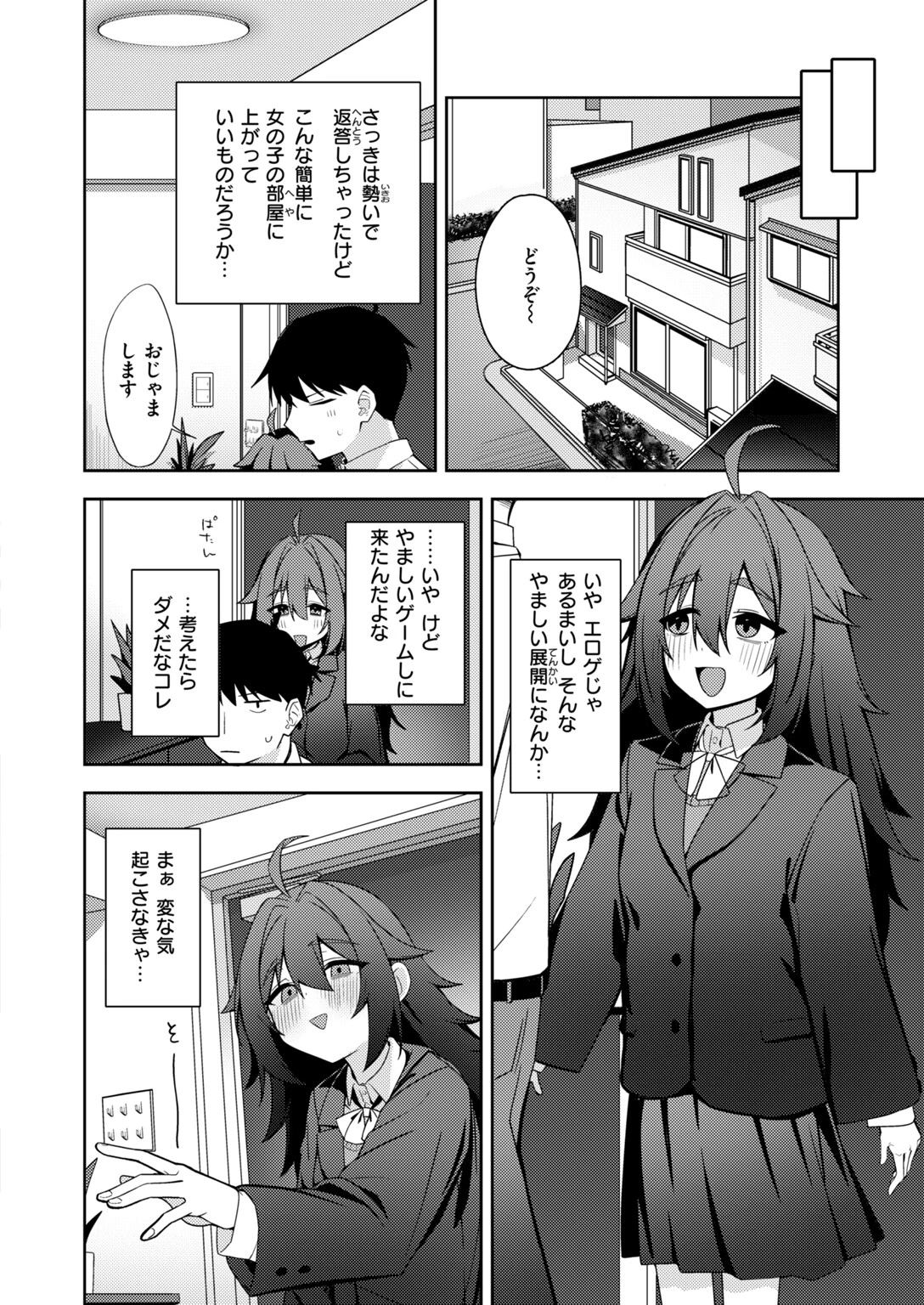 意外とリアルも攻略可ページ8