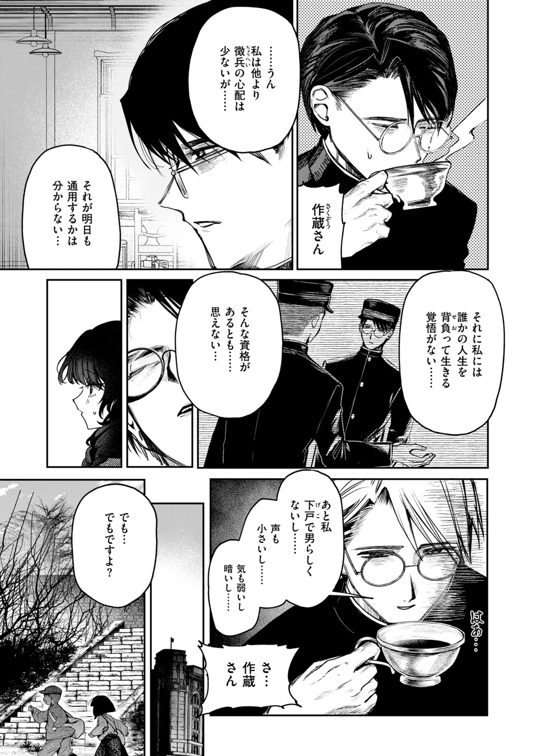 亡霊の分け前ページ5