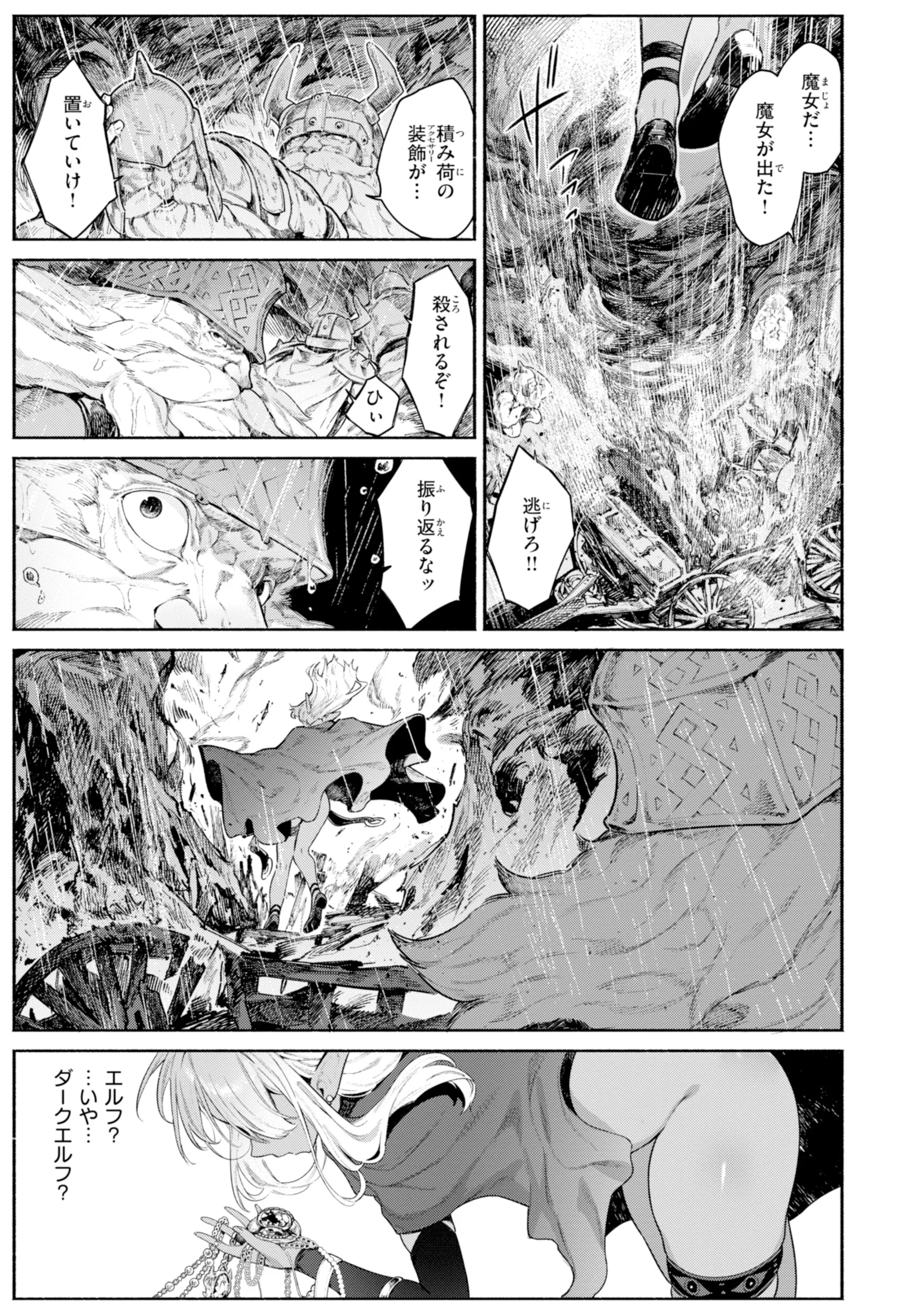 ヤリこみファンタジア〜異文化交配記〜ページ3