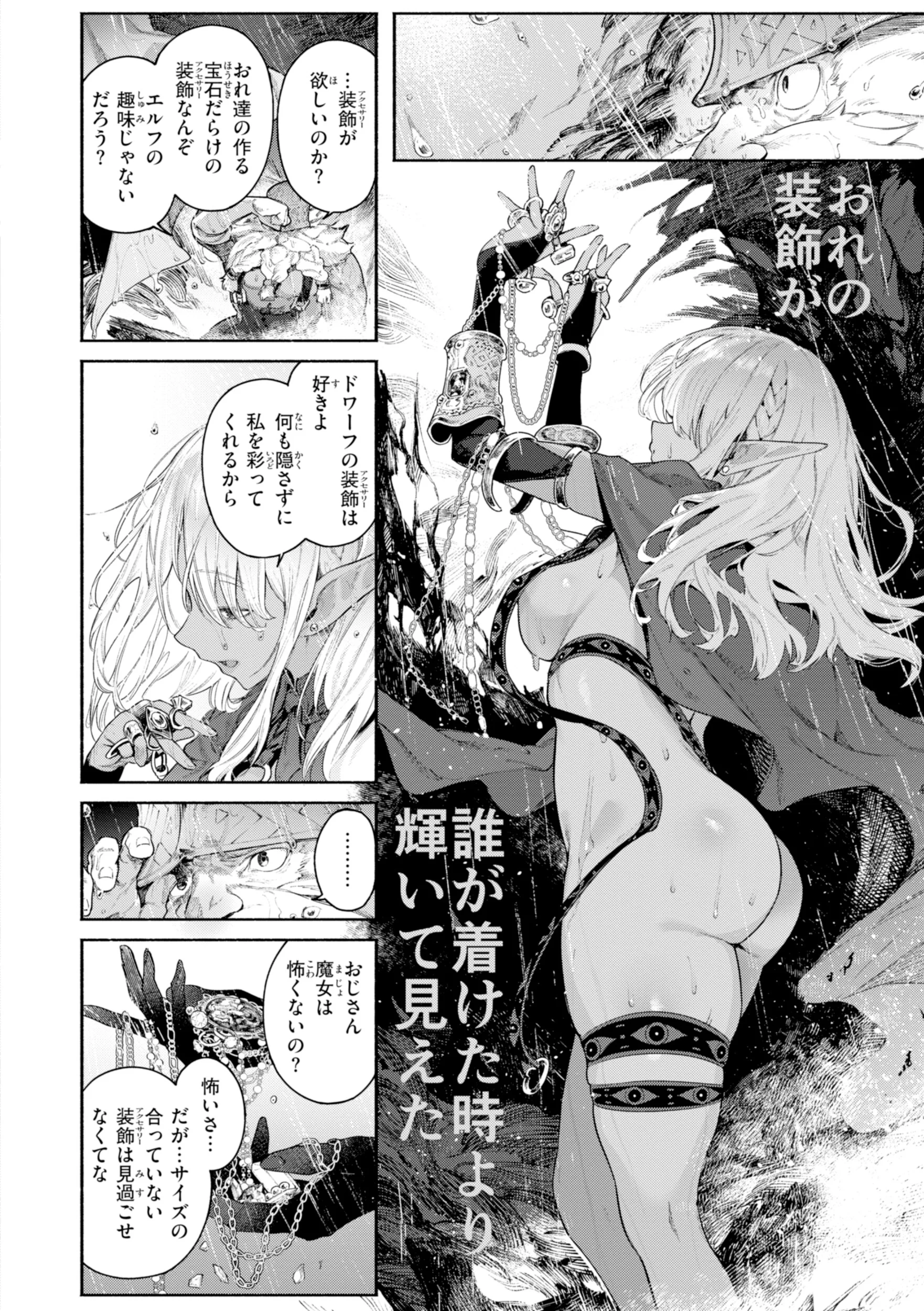ヤリこみファンタジア〜異文化交配記〜ページ4
