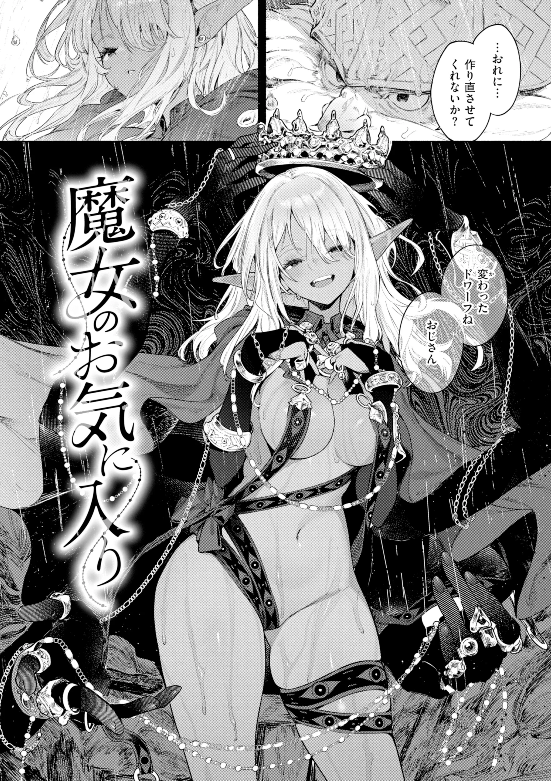 ヤリこみファンタジア〜異文化交配記〜ページ5