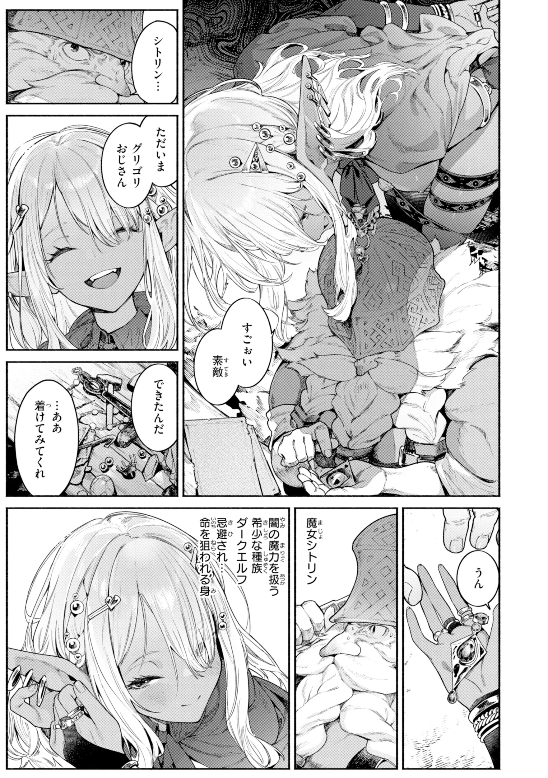 ヤリこみファンタジア〜異文化交配記〜ページ7