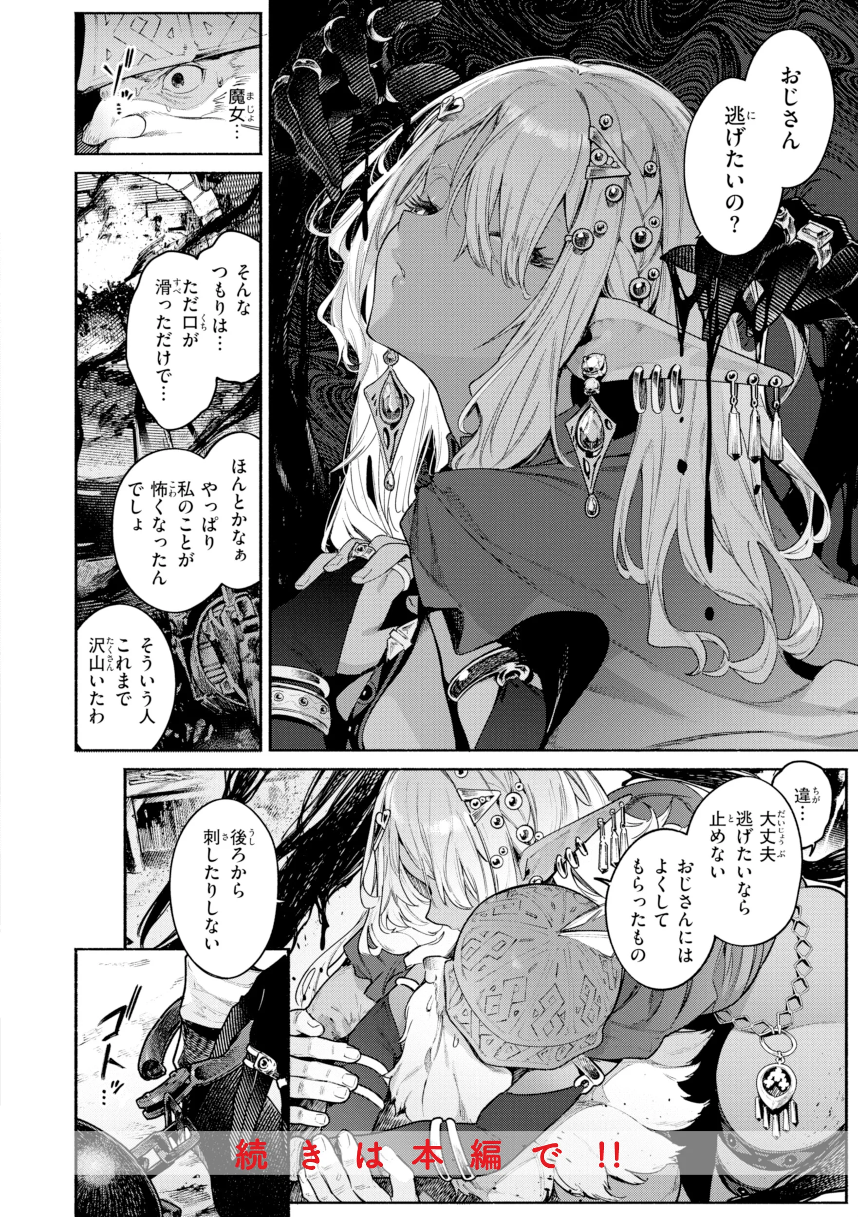 ヤリこみファンタジア〜異文化交配記〜ページ10