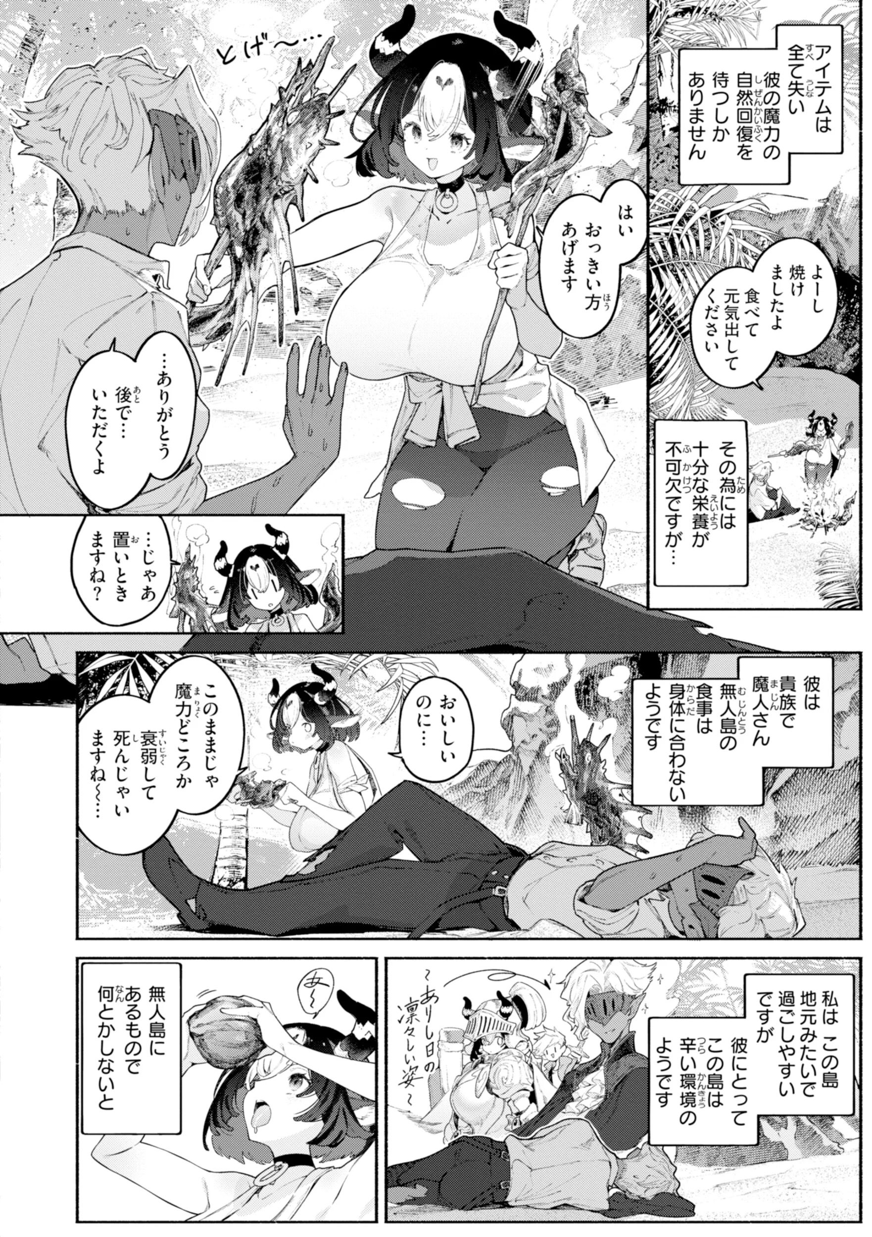 ヤリこみファンタジア〜異文化交配記〜ページ14