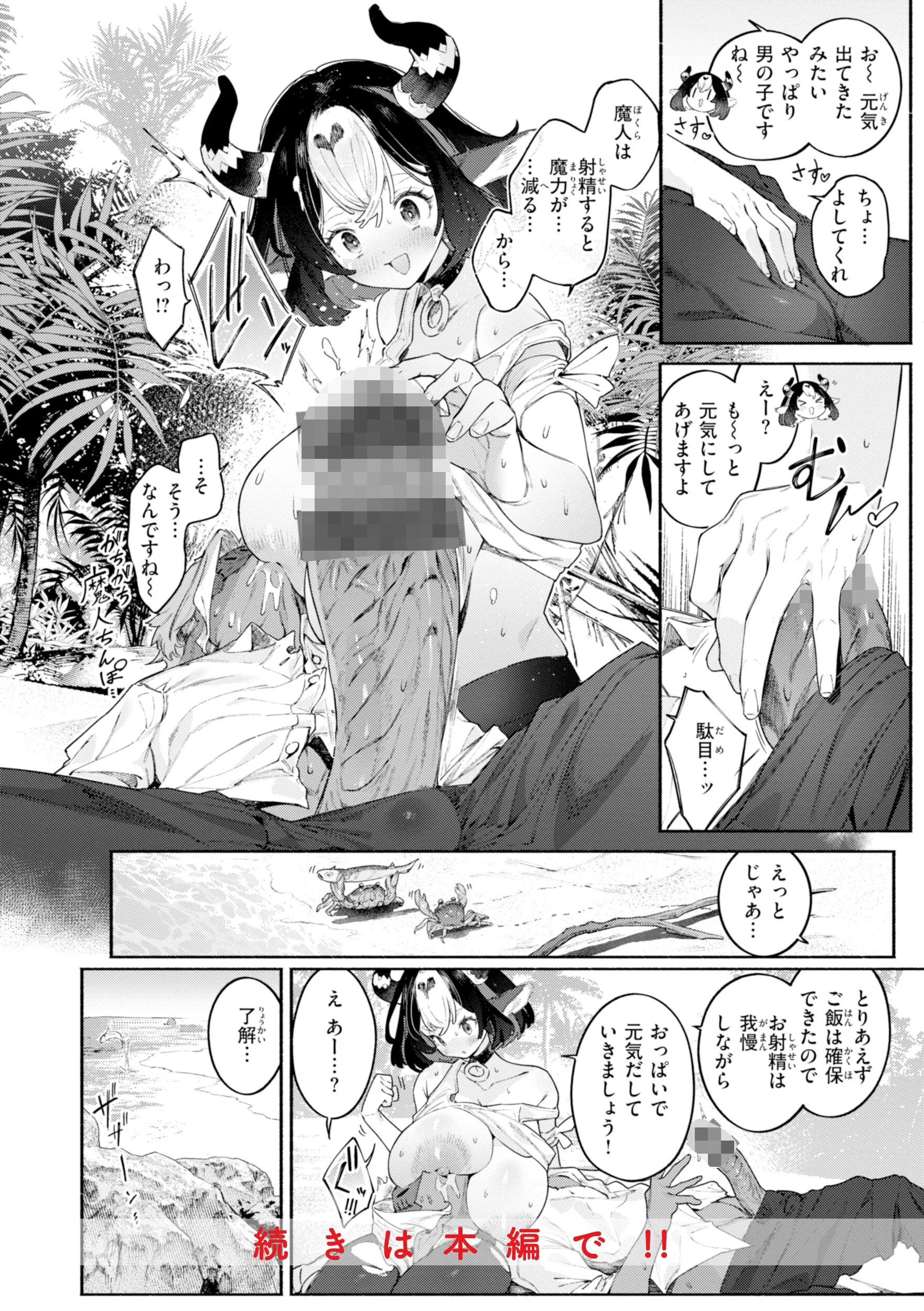 ヤリこみファンタジア〜異文化交配記〜ページ18