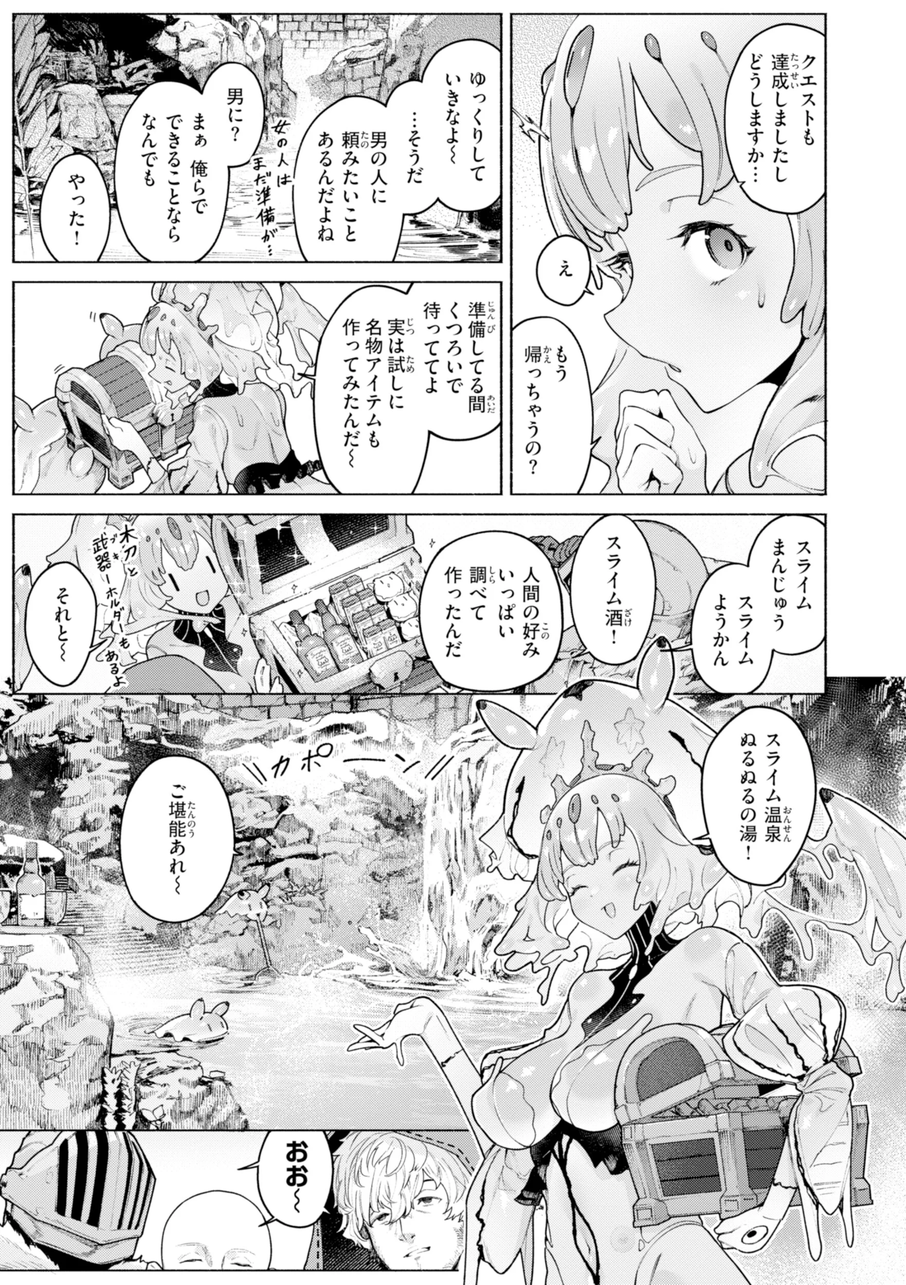 ヤリこみファンタジア〜異文化交配記〜ページ23