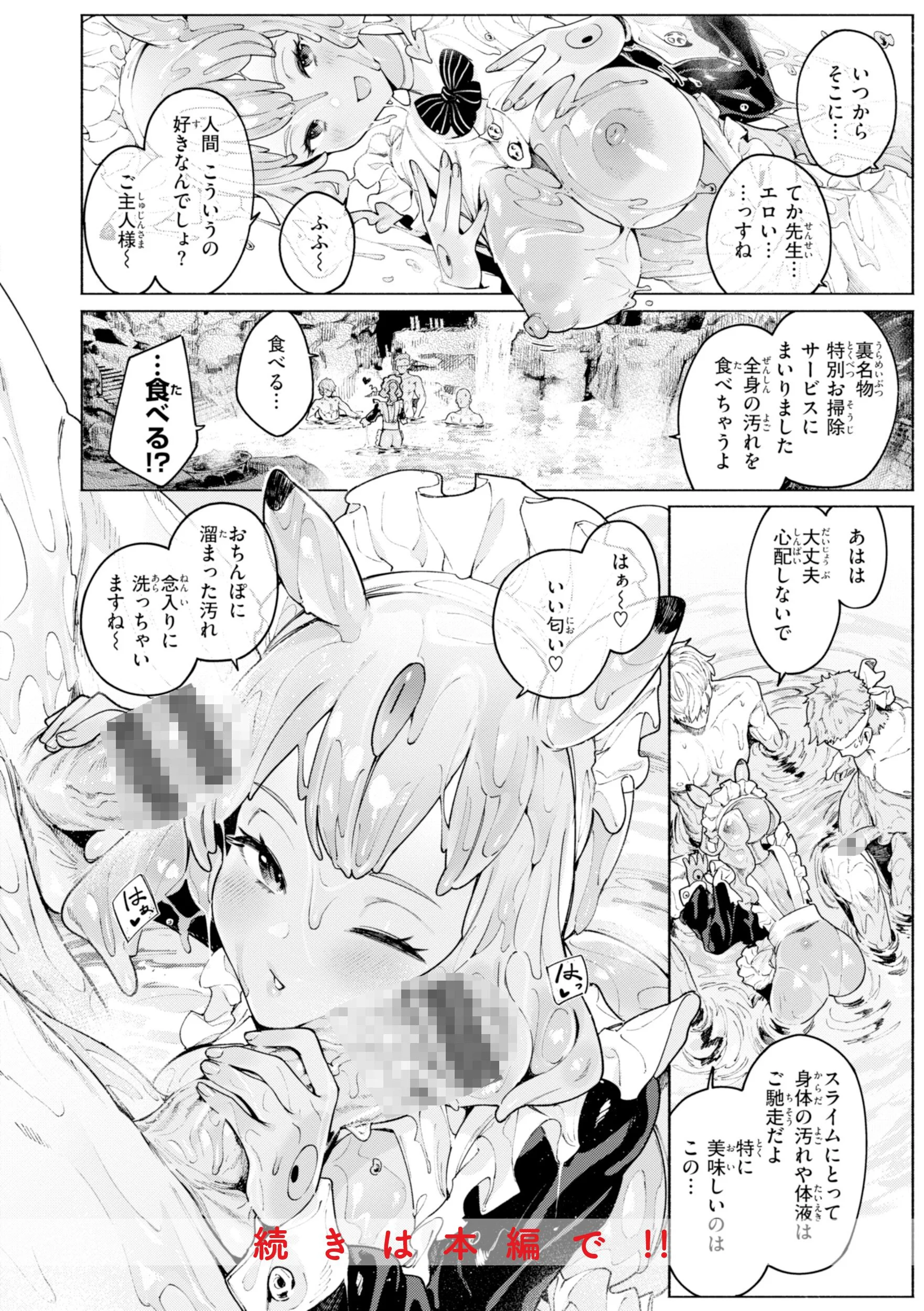 ヤリこみファンタジア〜異文化交配記〜ページ26