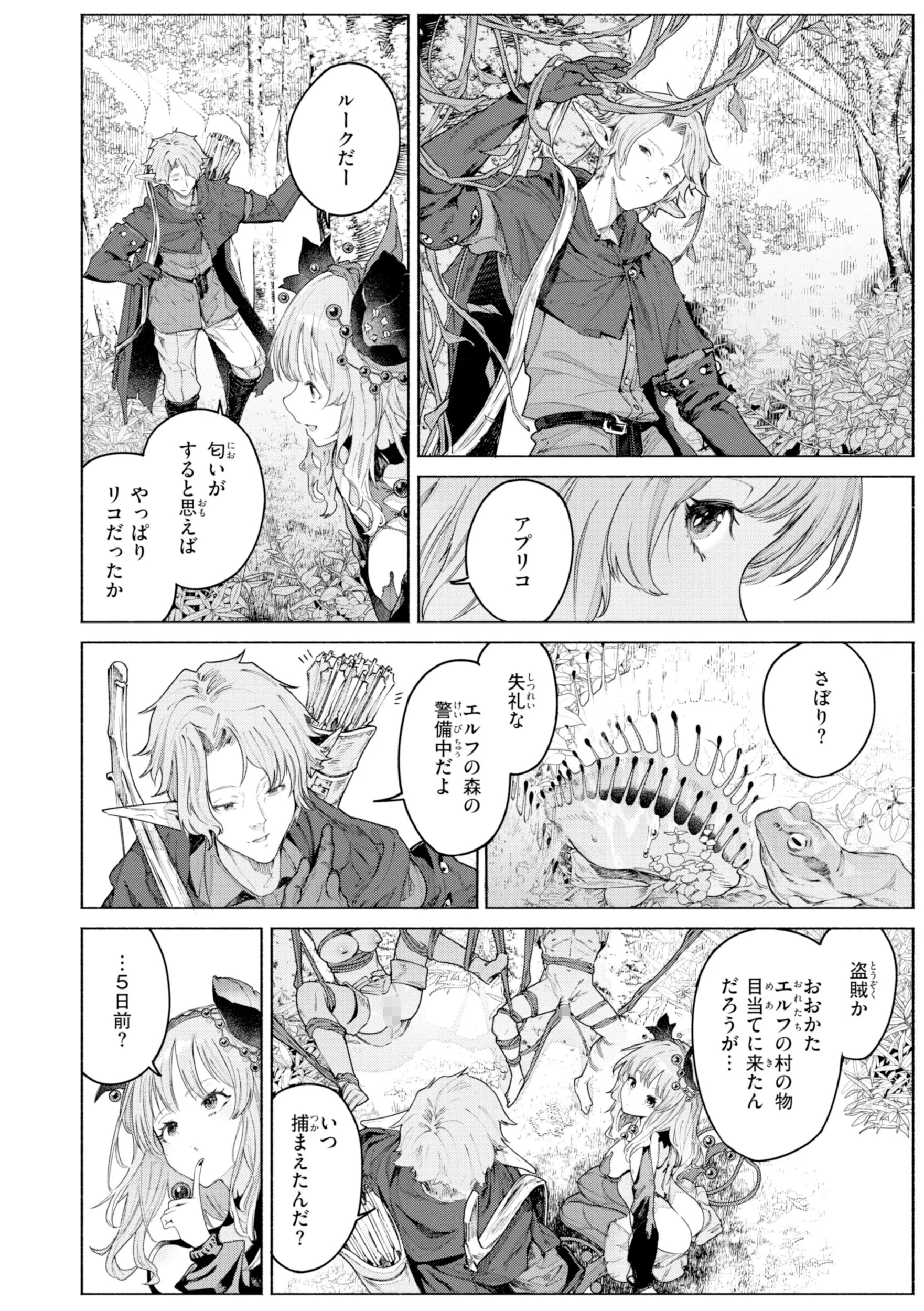 ヤリこみファンタジア〜異文化交配記〜ページ38