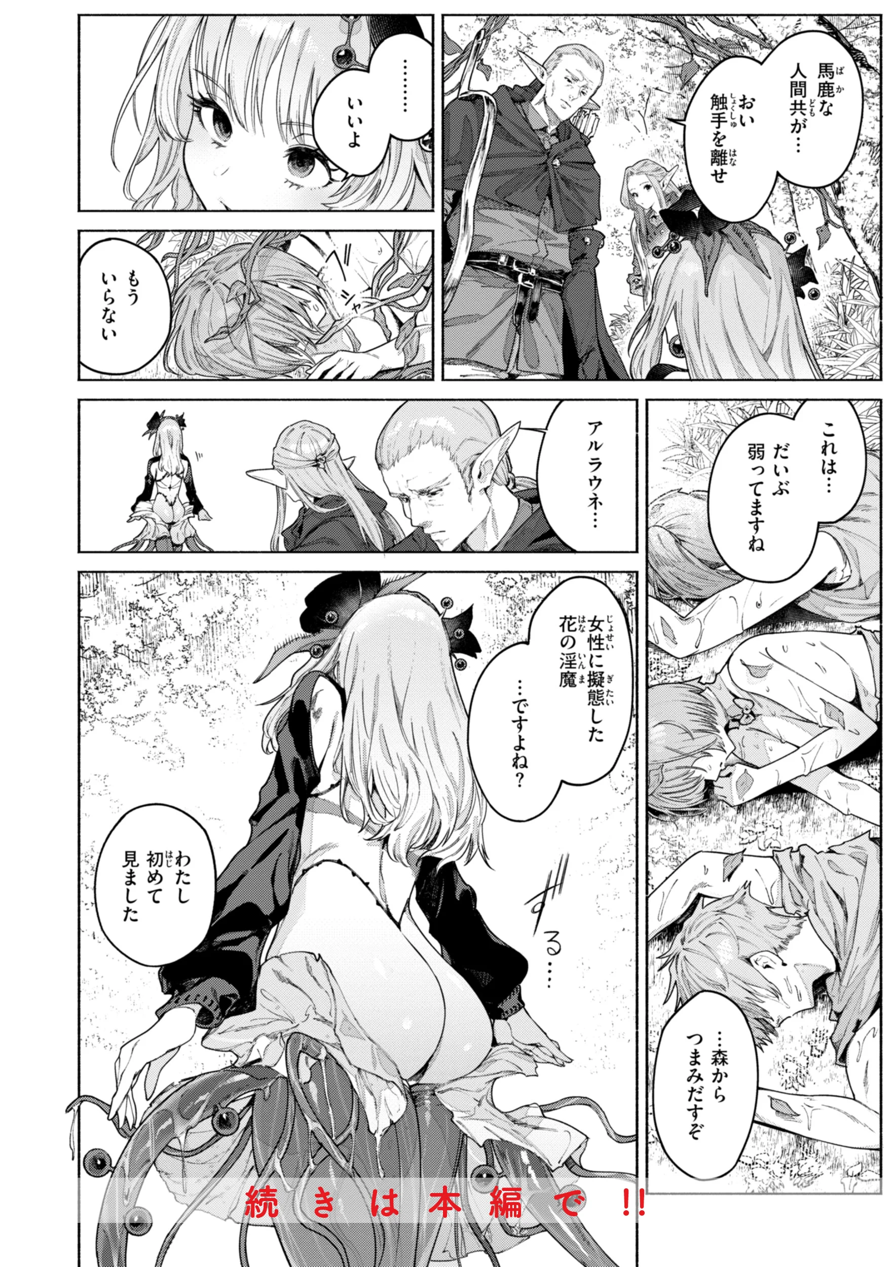 ヤリこみファンタジア〜異文化交配記〜ページ42