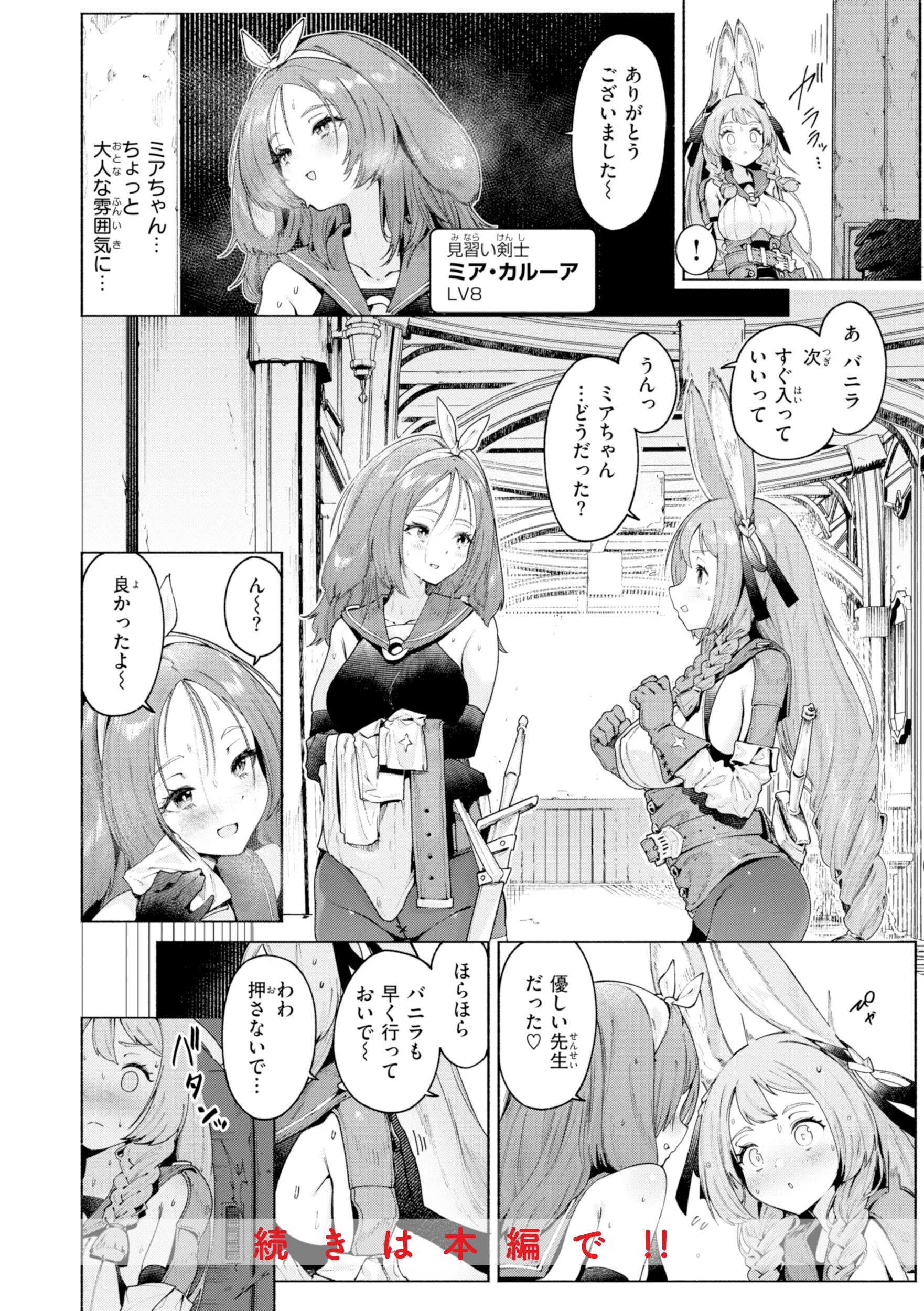 ヤリこみファンタジア〜異文化交配記〜ページ44