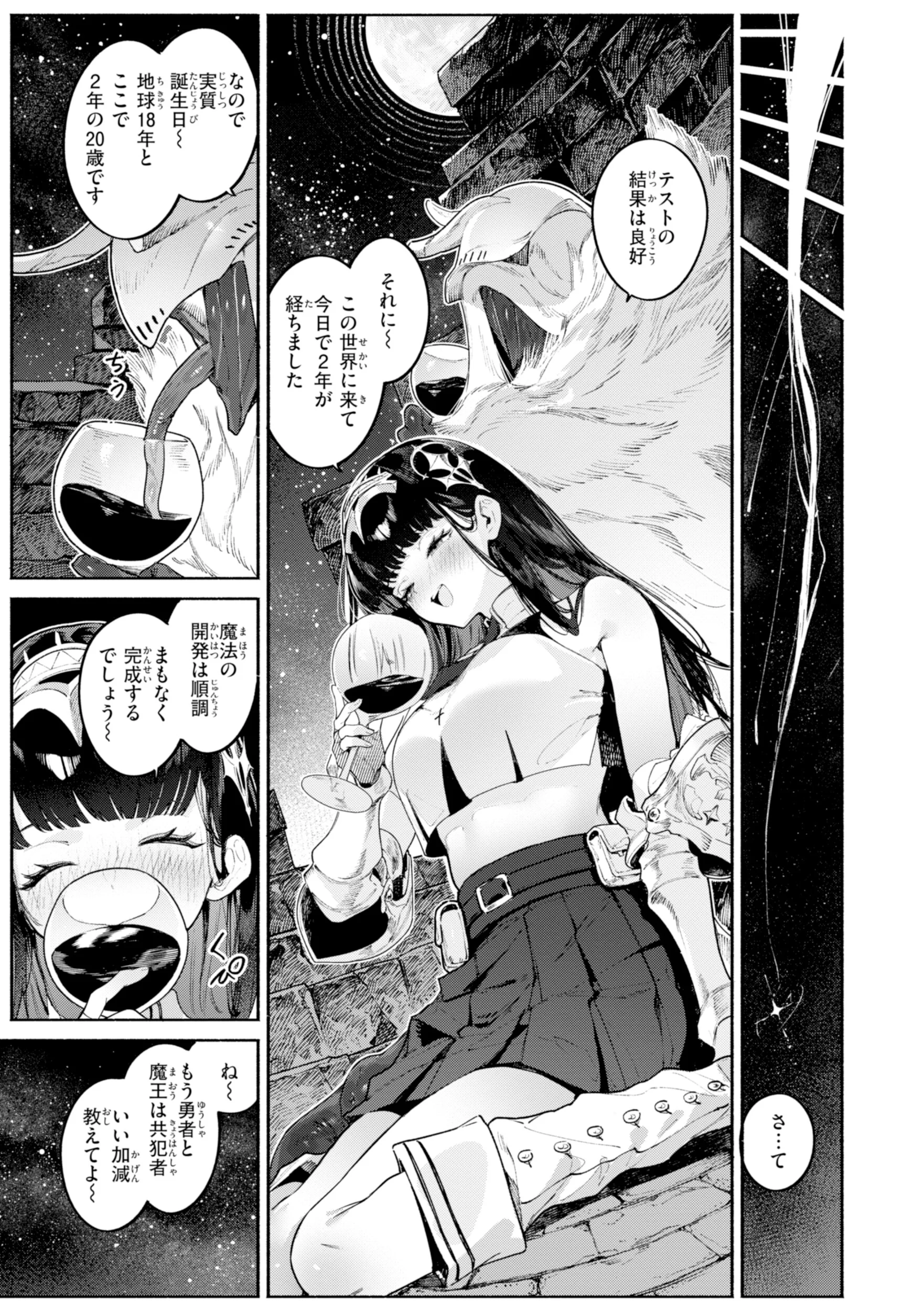 ヤリこみファンタジア〜異文化交配記〜ページ51