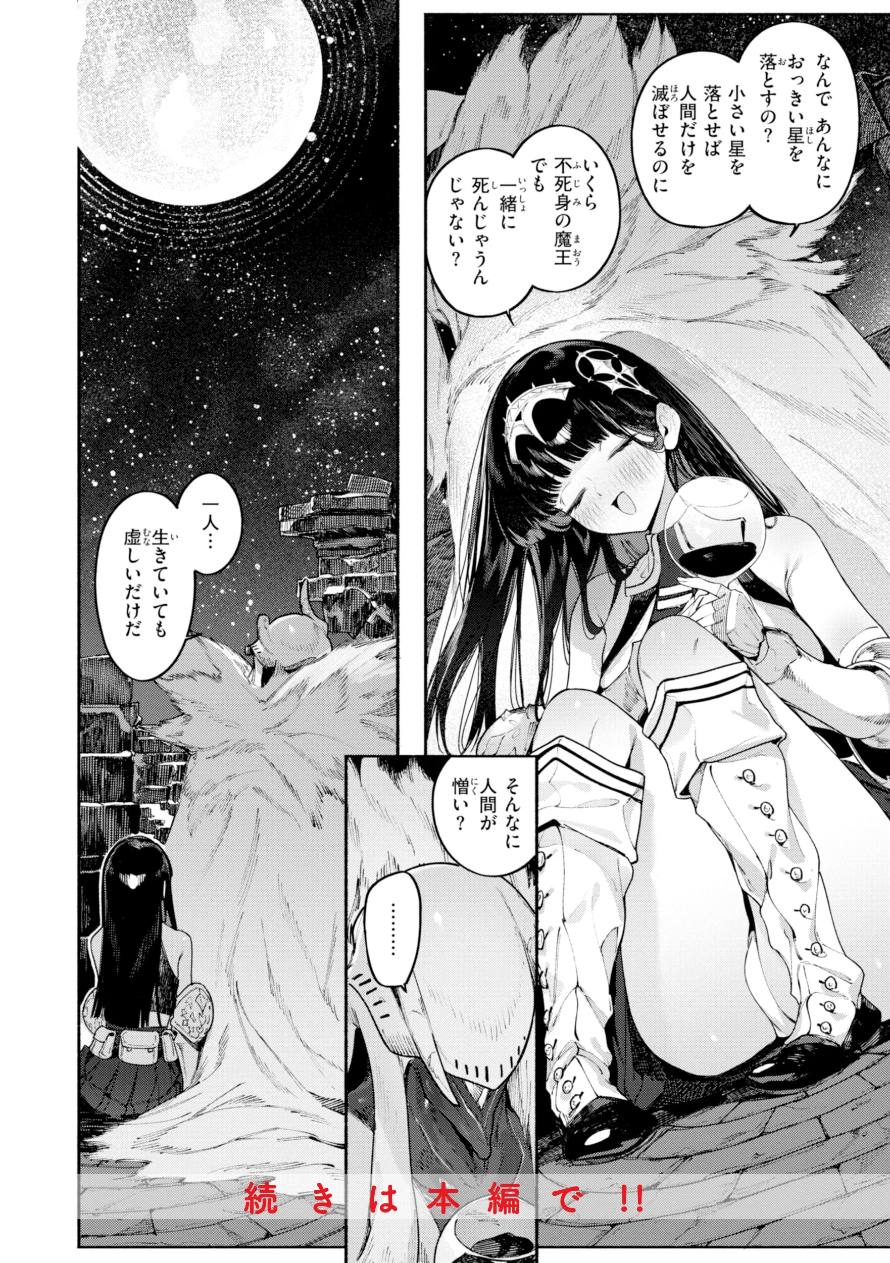 ヤリこみファンタジア〜異文化交配記〜ページ52