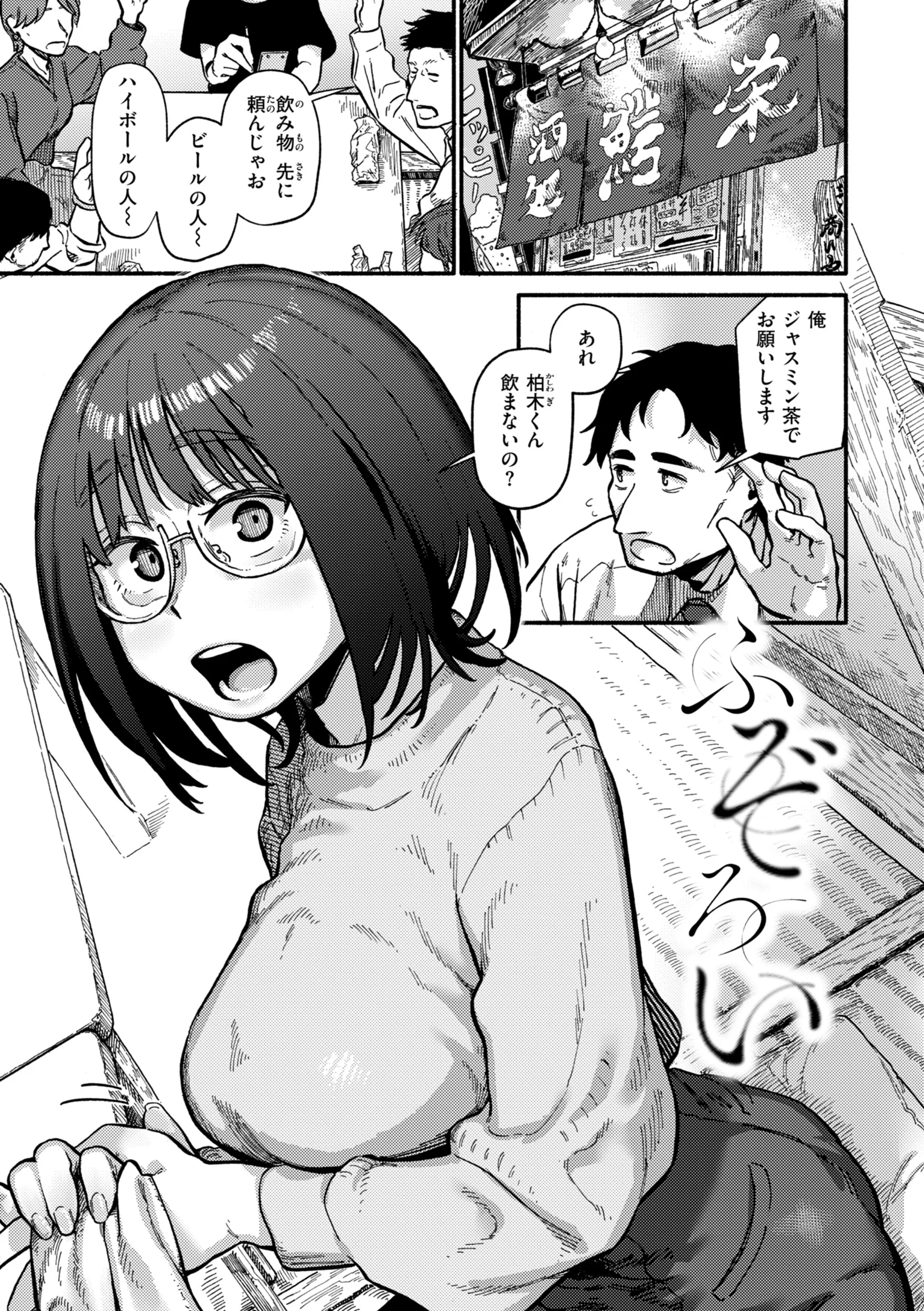 こんぷれックスページ3