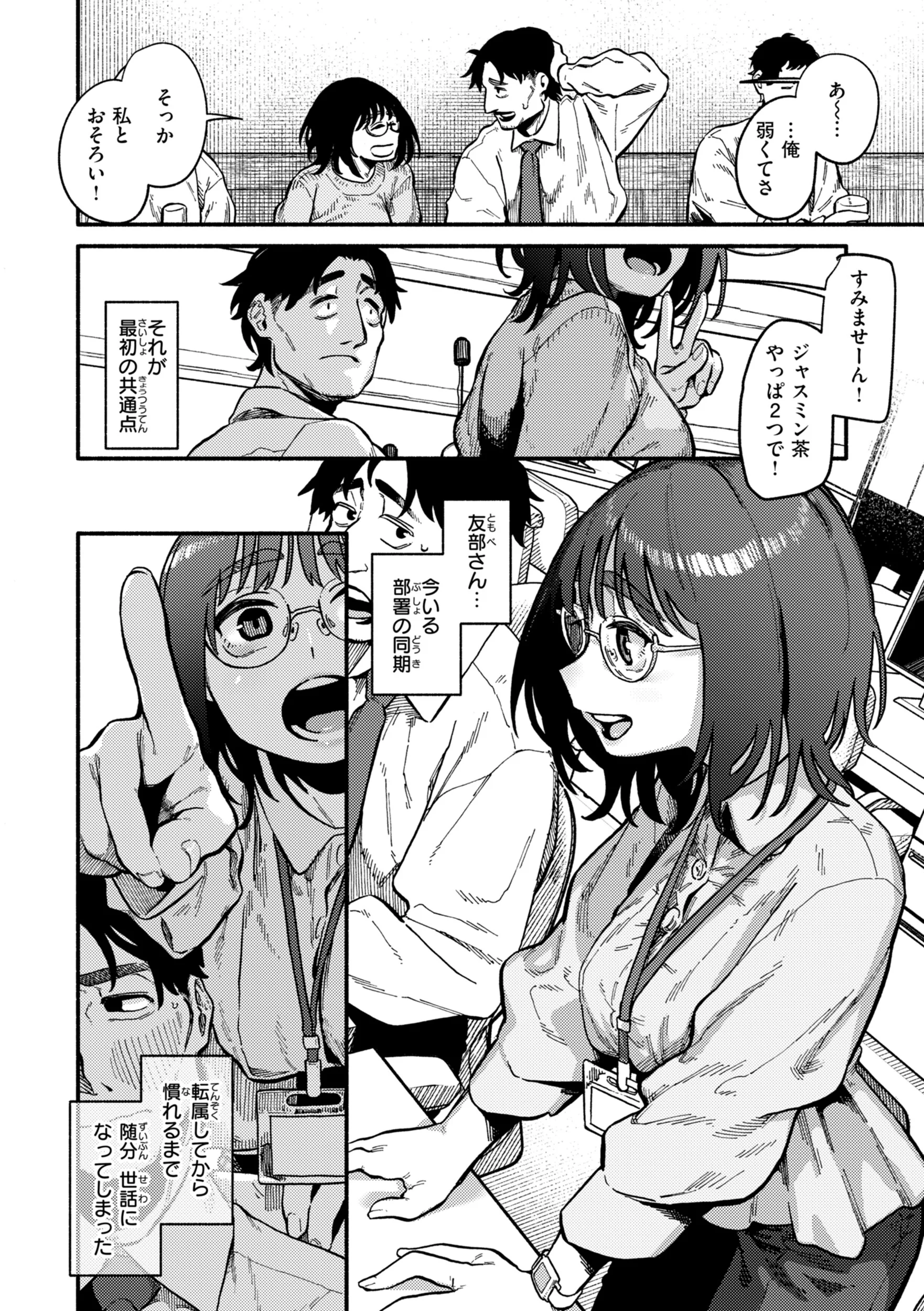 こんぷれックスページ4