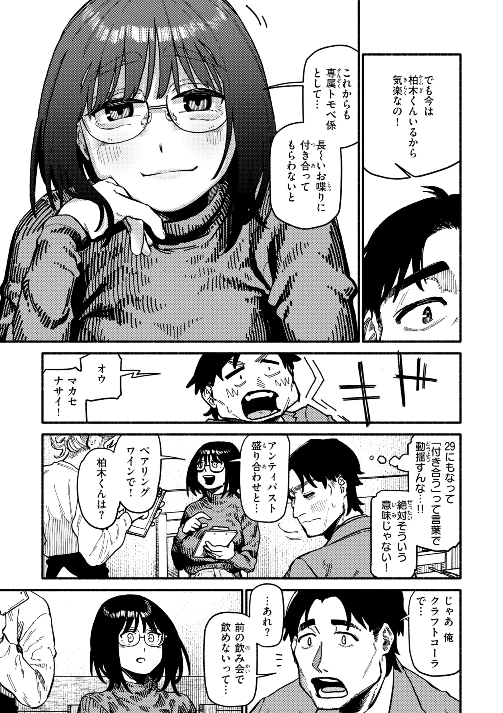こんぷれックスページ9